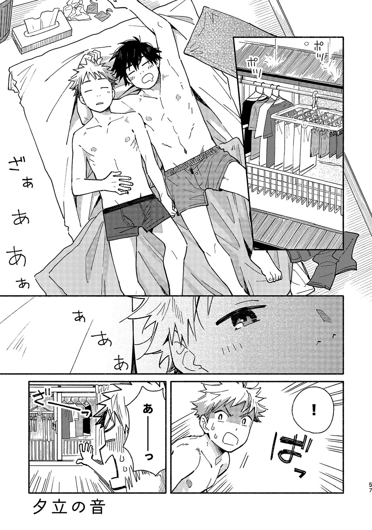 ボーイフレンド2 -黒豆麦茶 短編集- Page.56