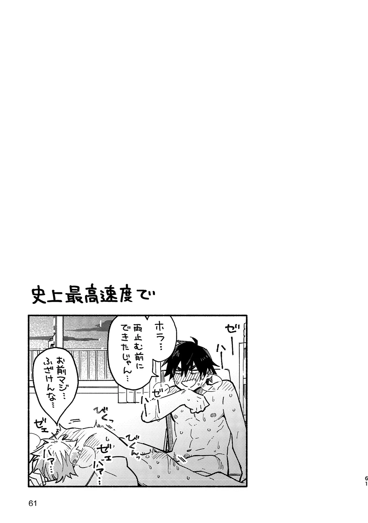 ボーイフレンド2 -黒豆麦茶 短編集- Page.60