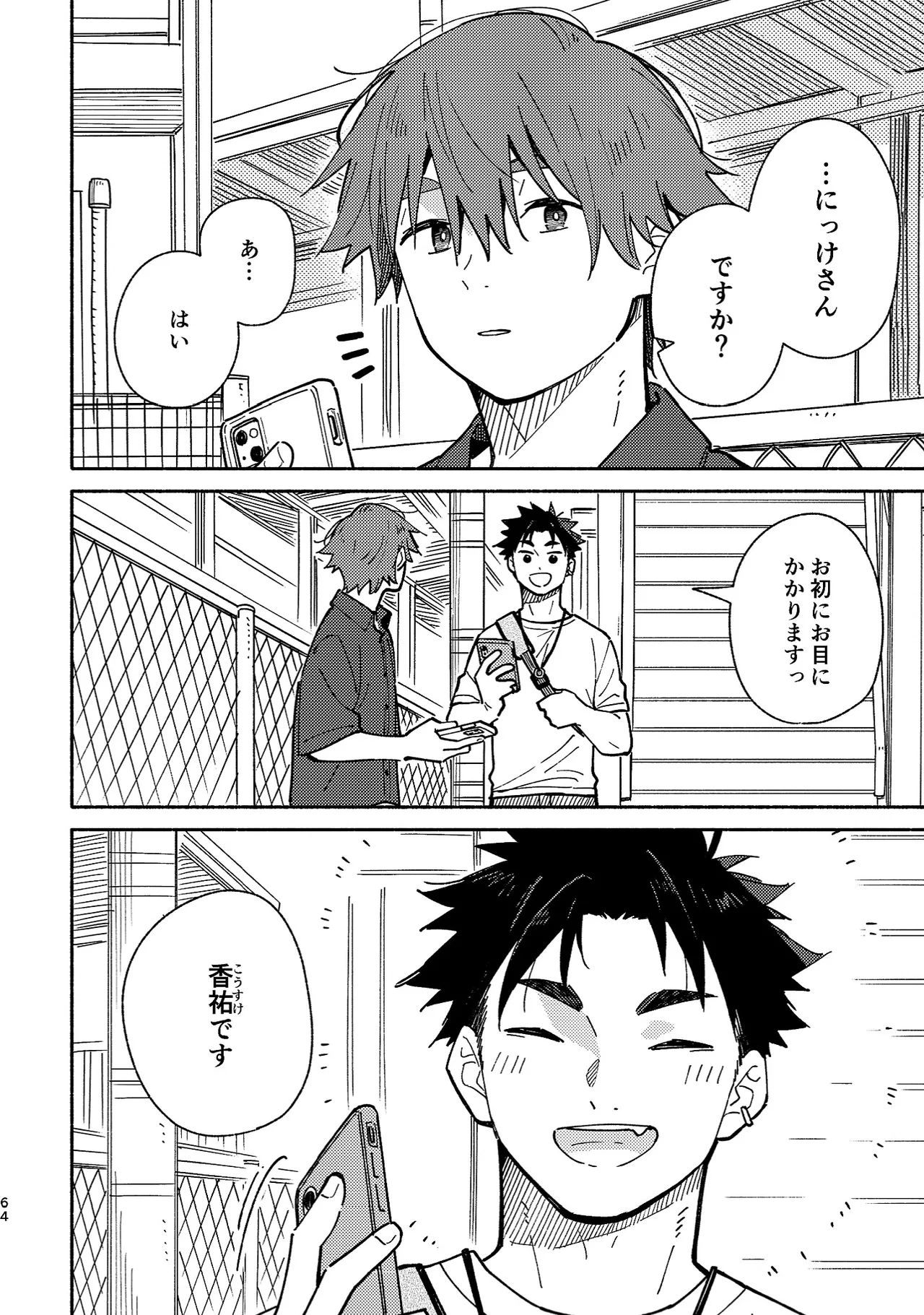 ボーイフレンド2 -黒豆麦茶 短編集- Page.63