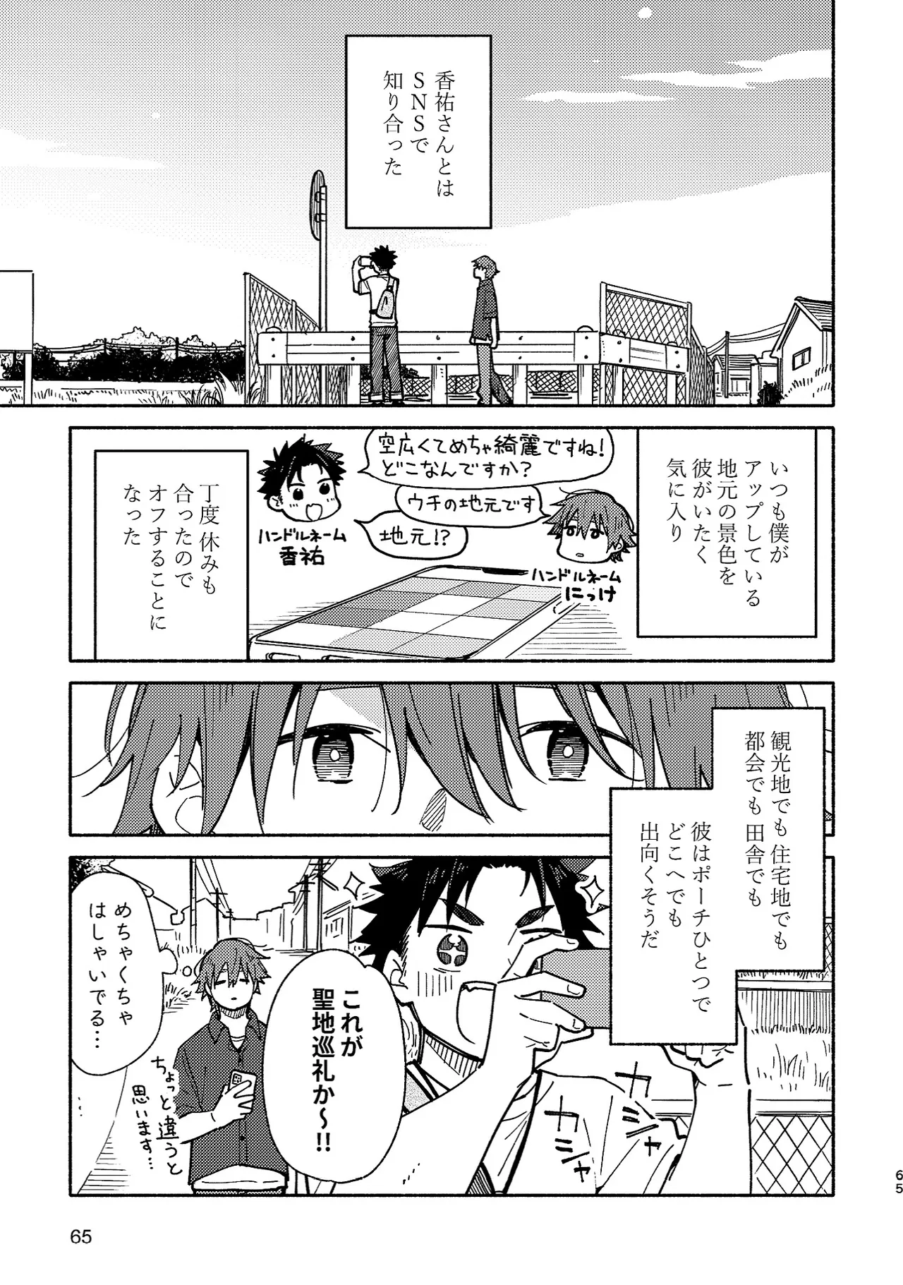 ボーイフレンド2 -黒豆麦茶 短編集- Page.64