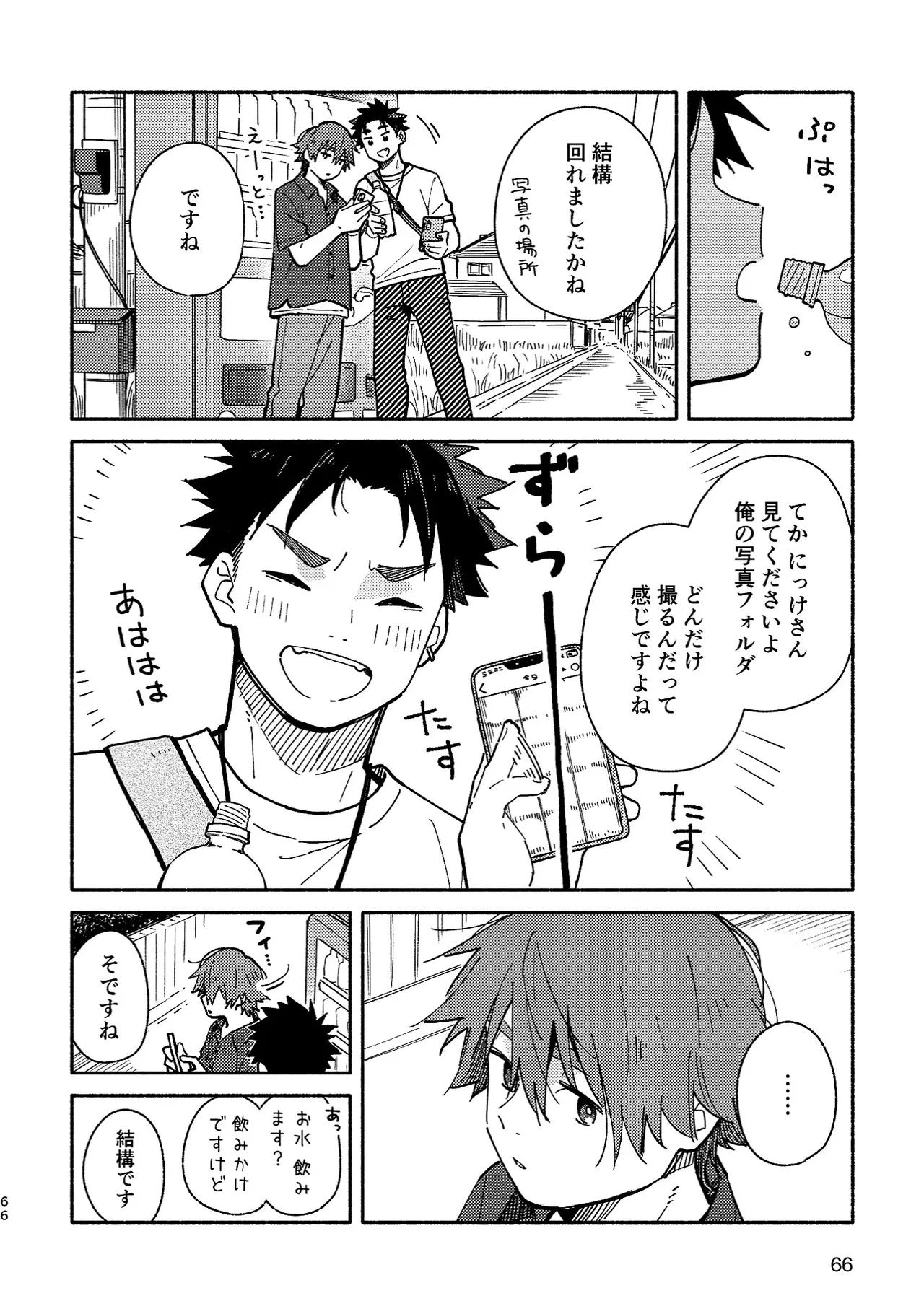 ボーイフレンド2 -黒豆麦茶 短編集- Page.65