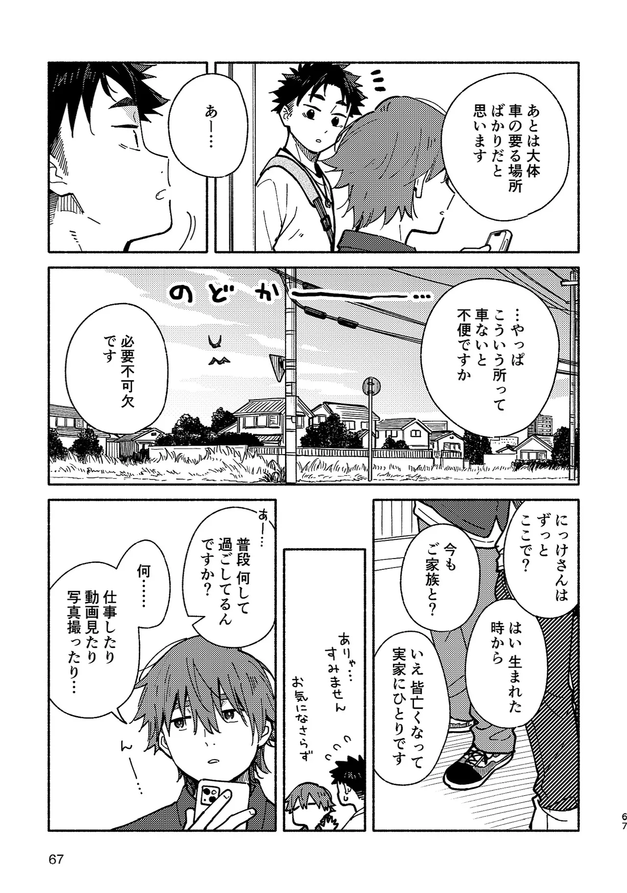 ボーイフレンド2 -黒豆麦茶 短編集- Page.66