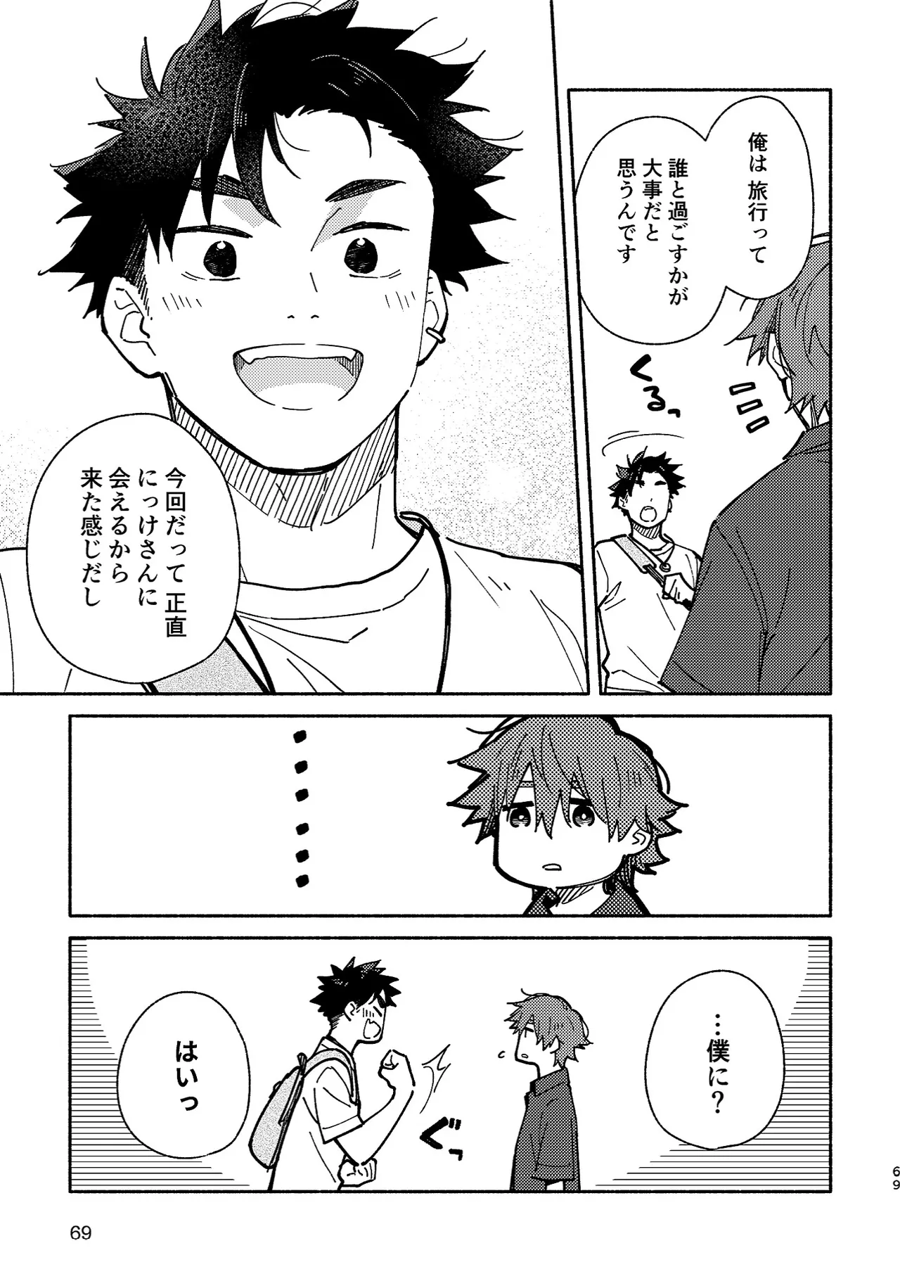 ボーイフレンド2 -黒豆麦茶 短編集- Page.68