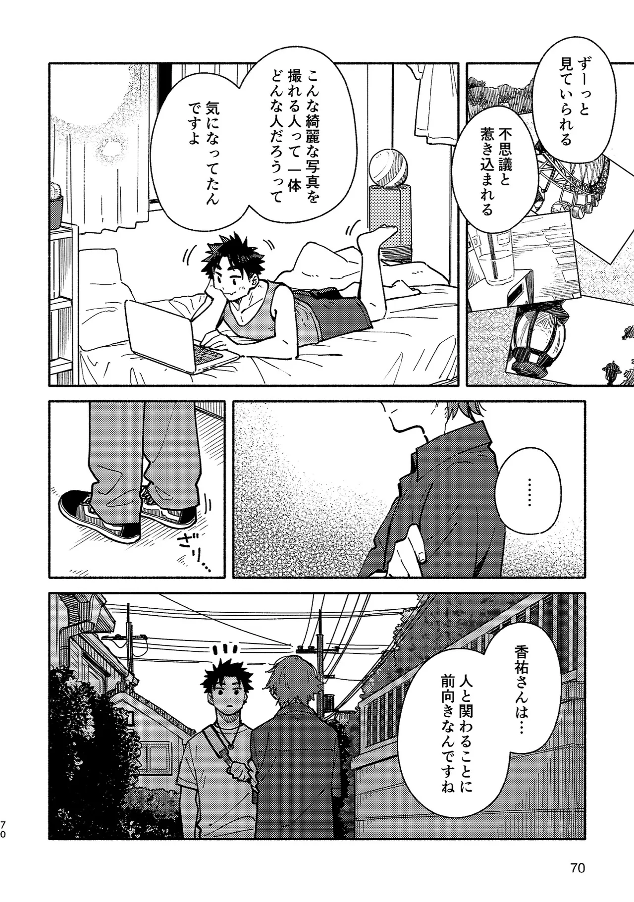ボーイフレンド2 -黒豆麦茶 短編集- Page.69