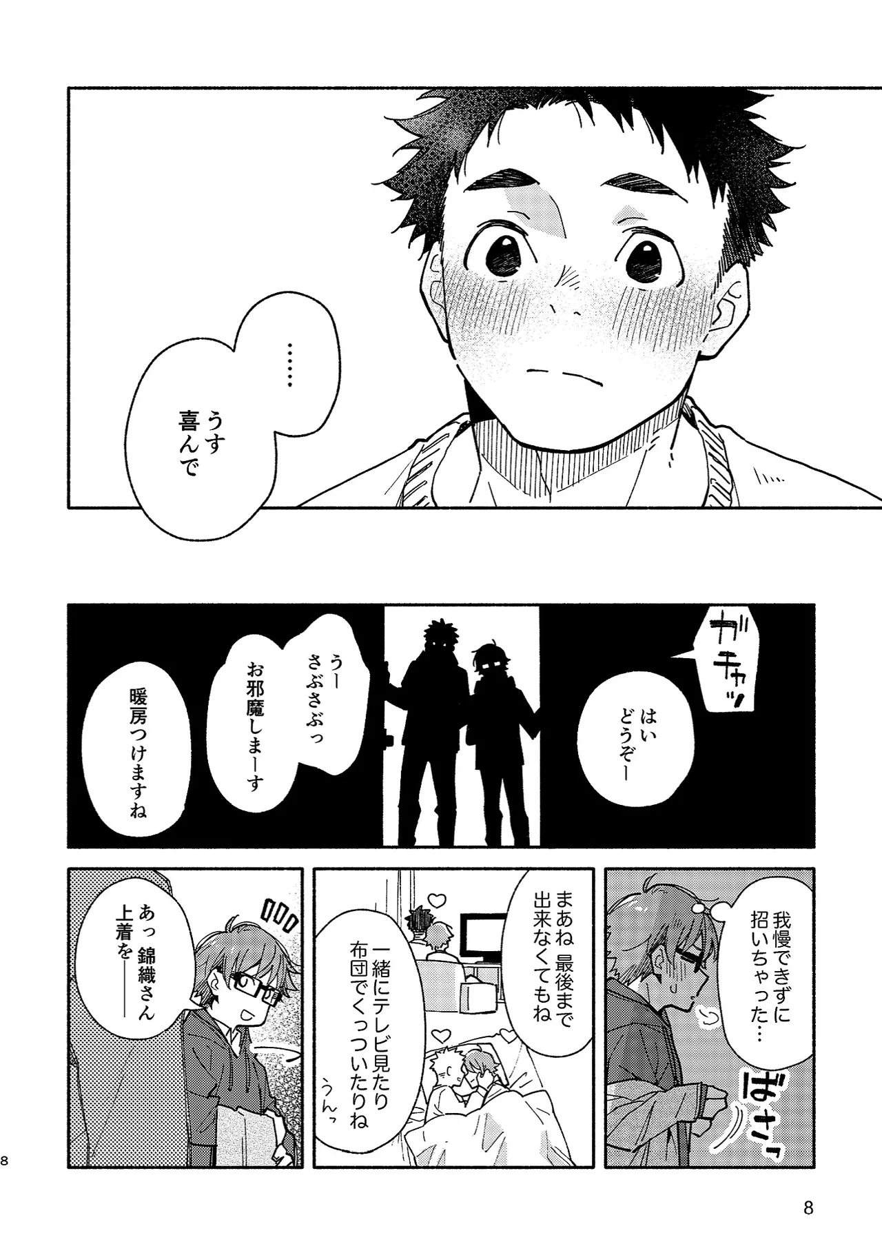 ボーイフレンド2 -黒豆麦茶 短編集- Page.7
