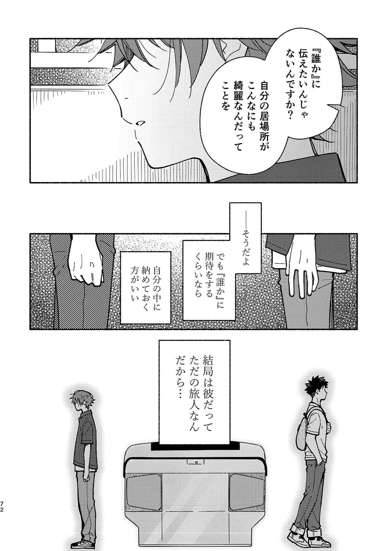 ボーイフレンド2 -黒豆麦茶 短編集- Page.71