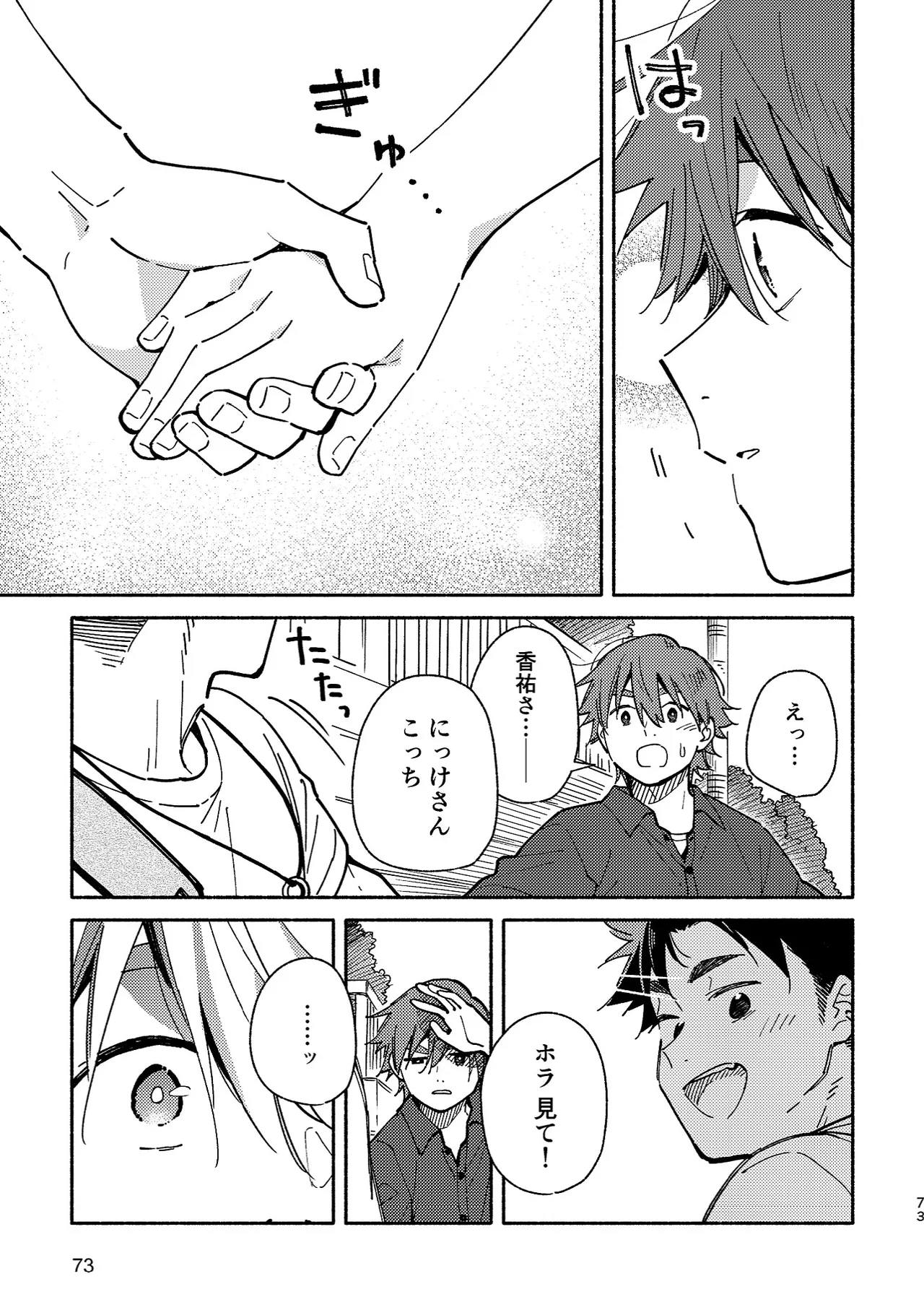 ボーイフレンド2 -黒豆麦茶 短編集- Page.72