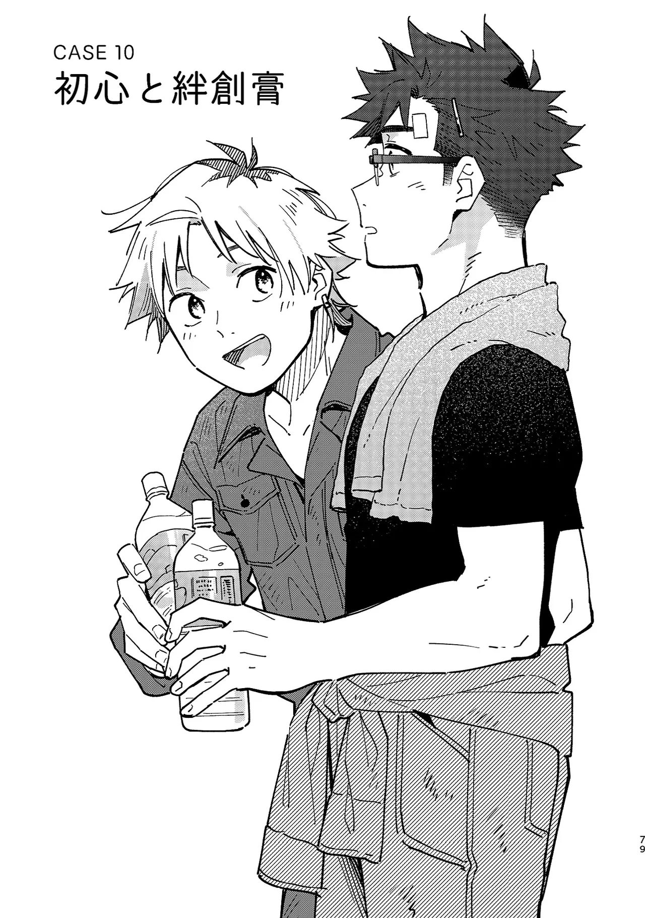 ボーイフレンド2 -黒豆麦茶 短編集- Page.78