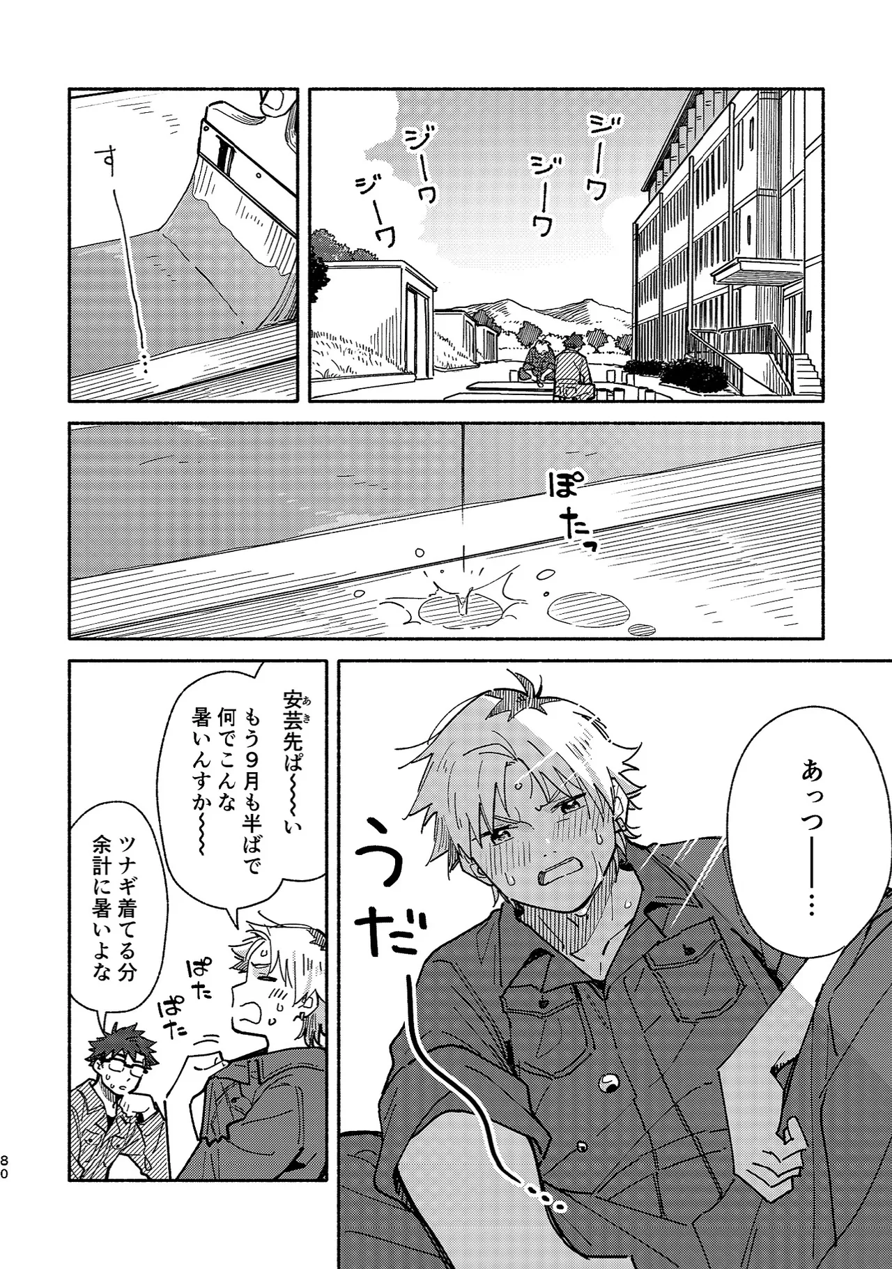 ボーイフレンド2 -黒豆麦茶 短編集- Page.79