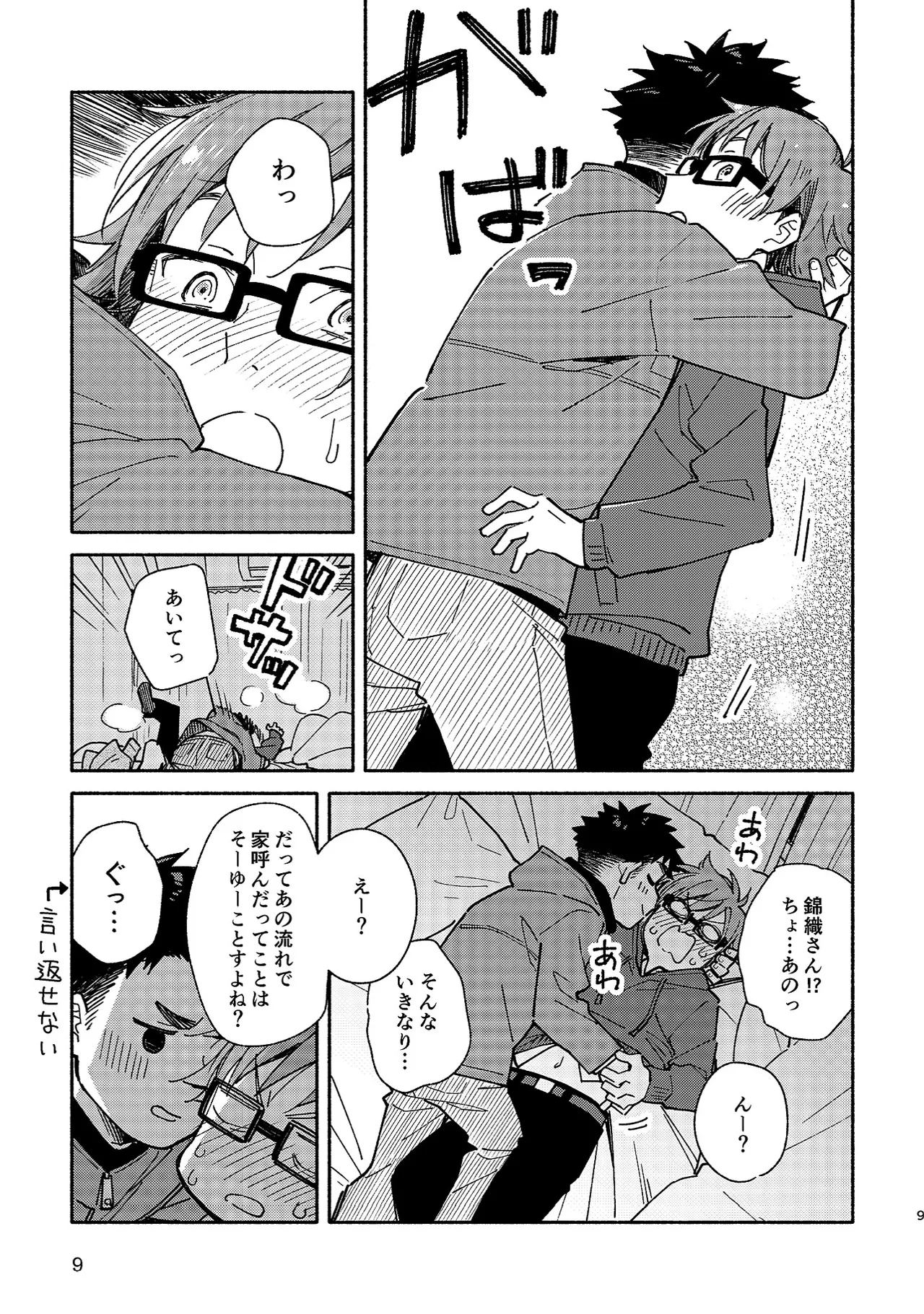 ボーイフレンド2 -黒豆麦茶 短編集- Page.8