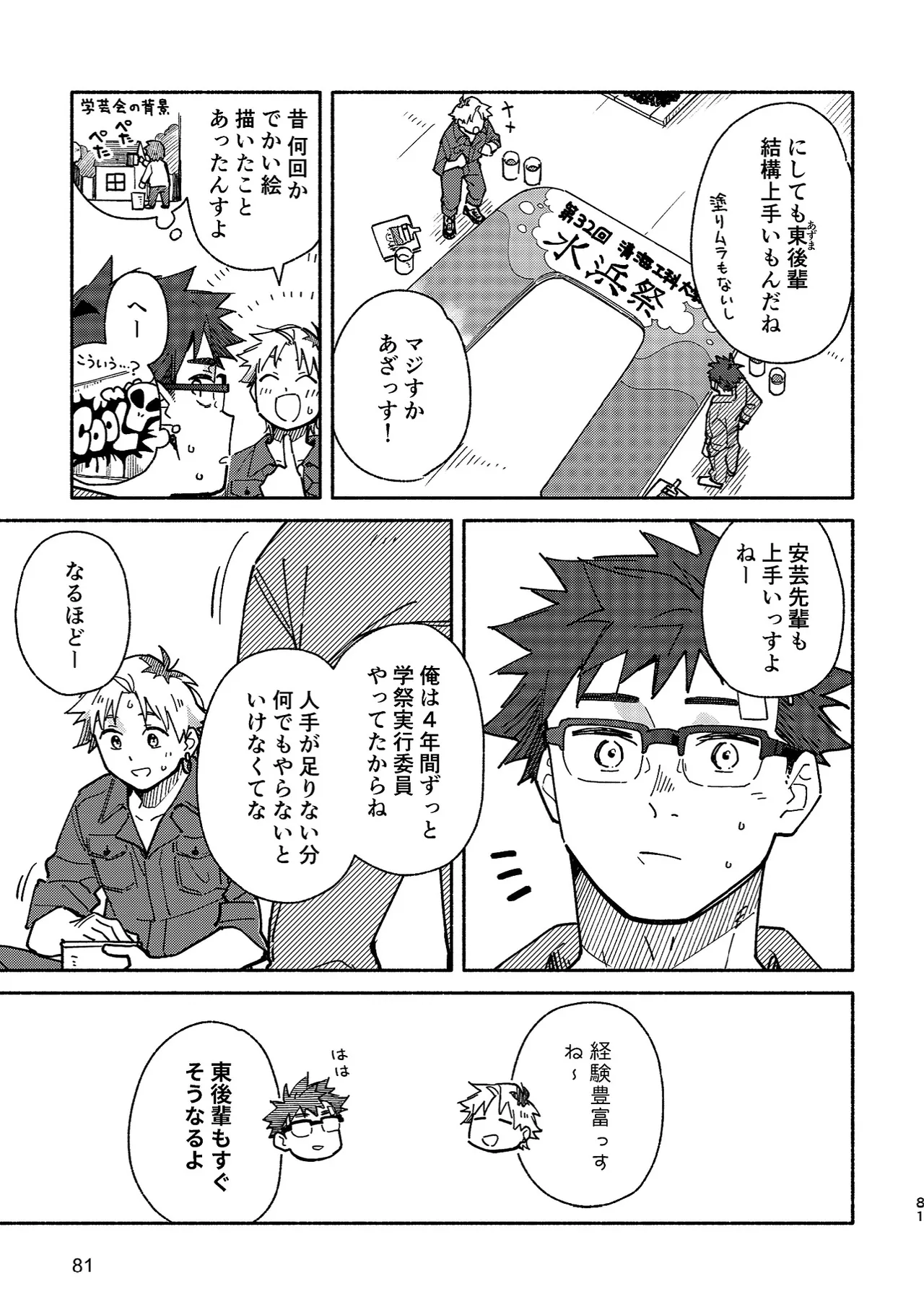ボーイフレンド2 -黒豆麦茶 短編集- Page.80