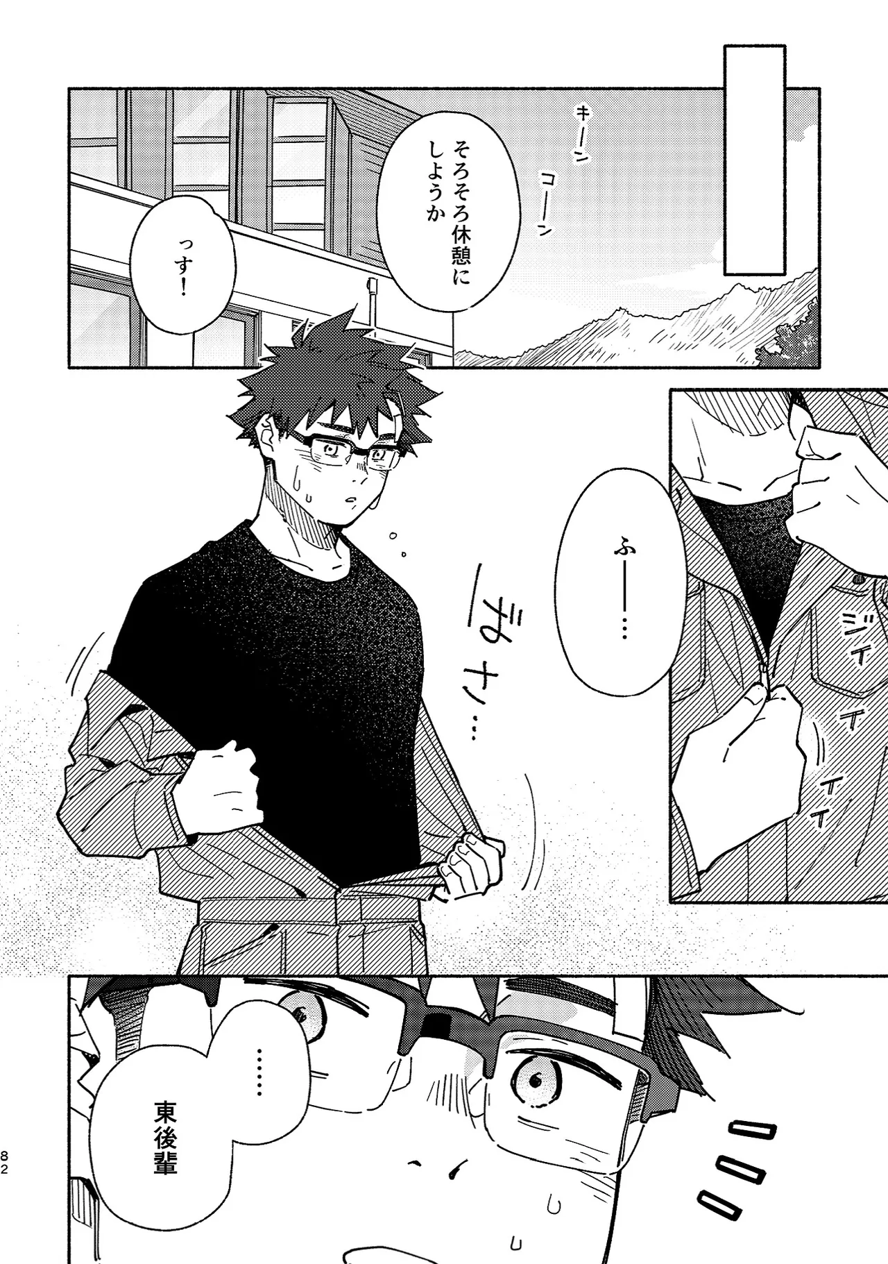 ボーイフレンド2 -黒豆麦茶 短編集- Page.81