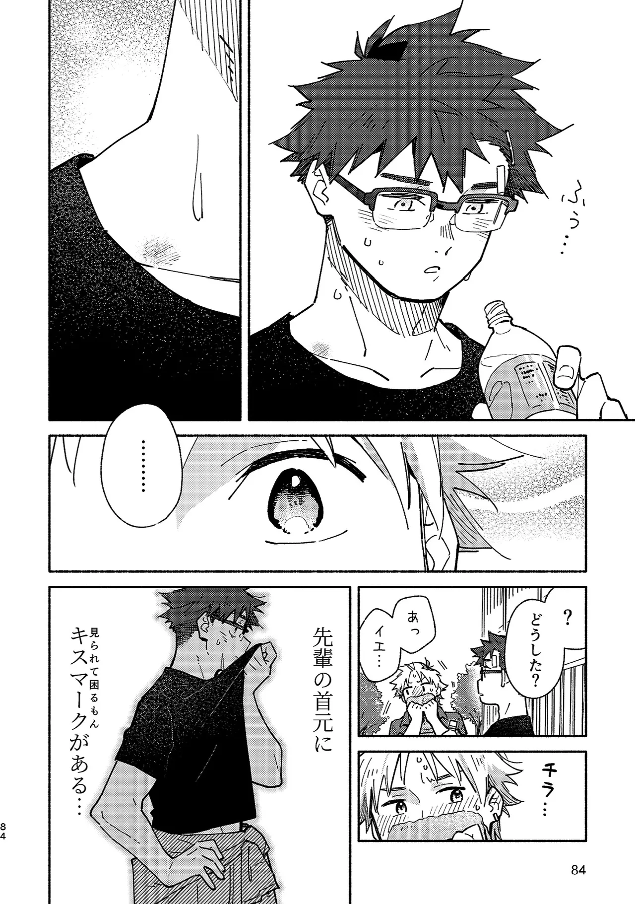 ボーイフレンド2 -黒豆麦茶 短編集- Page.83