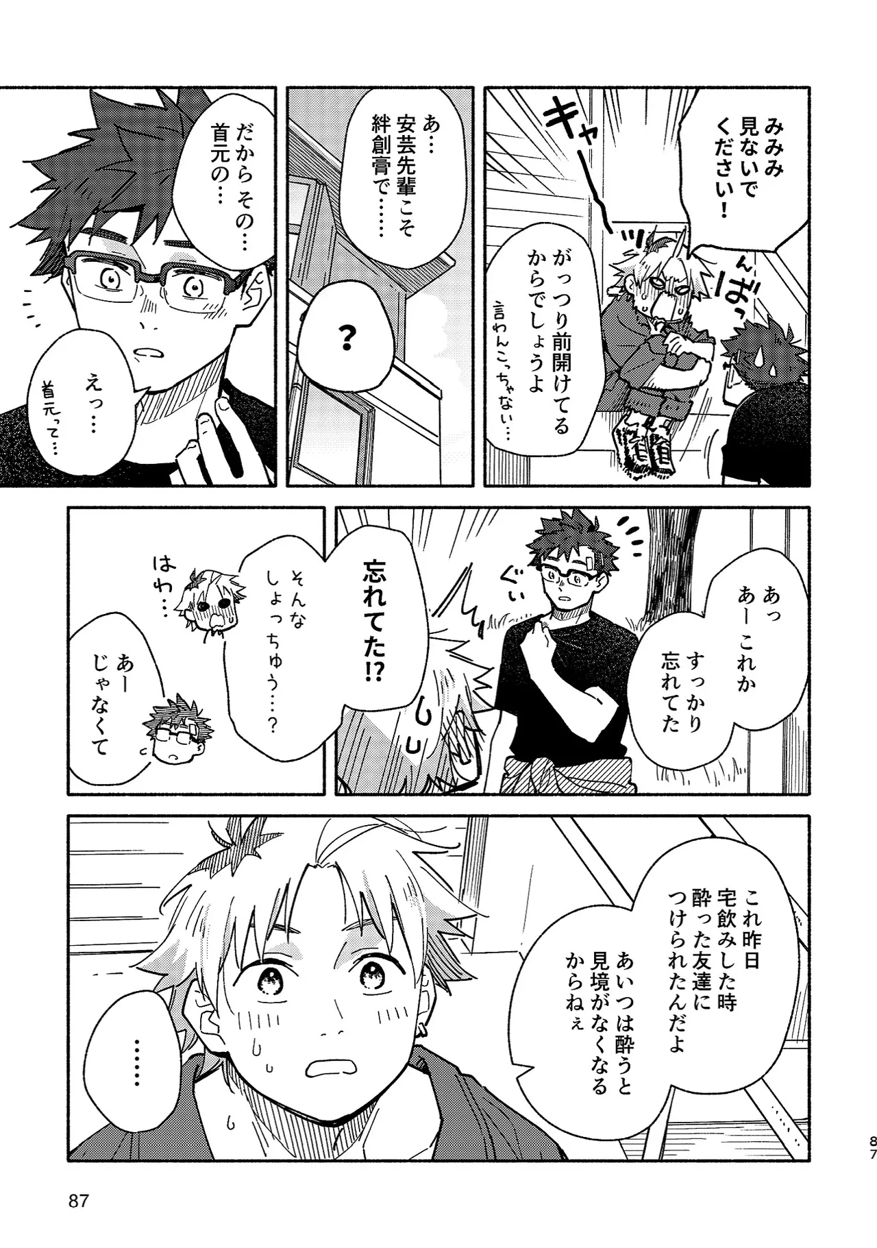ボーイフレンド2 -黒豆麦茶 短編集- Page.86