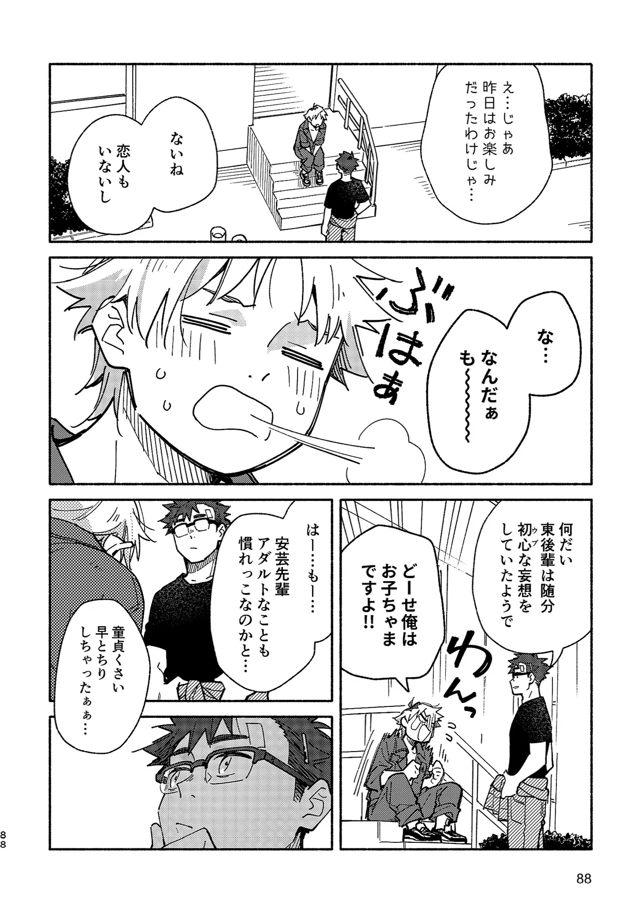 ボーイフレンド2 -黒豆麦茶 短編集- Page.87