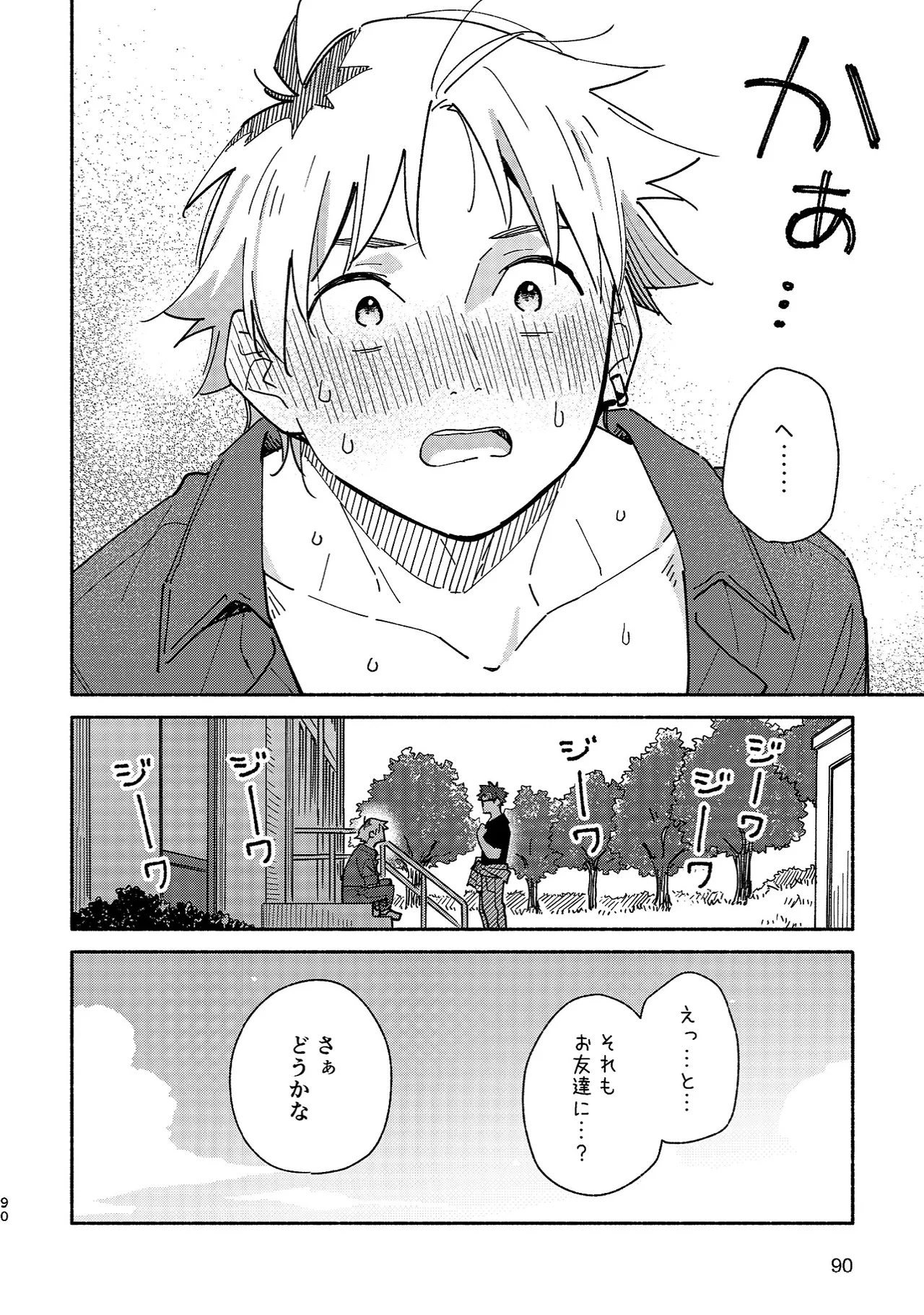 ボーイフレンド2 -黒豆麦茶 短編集- Page.89