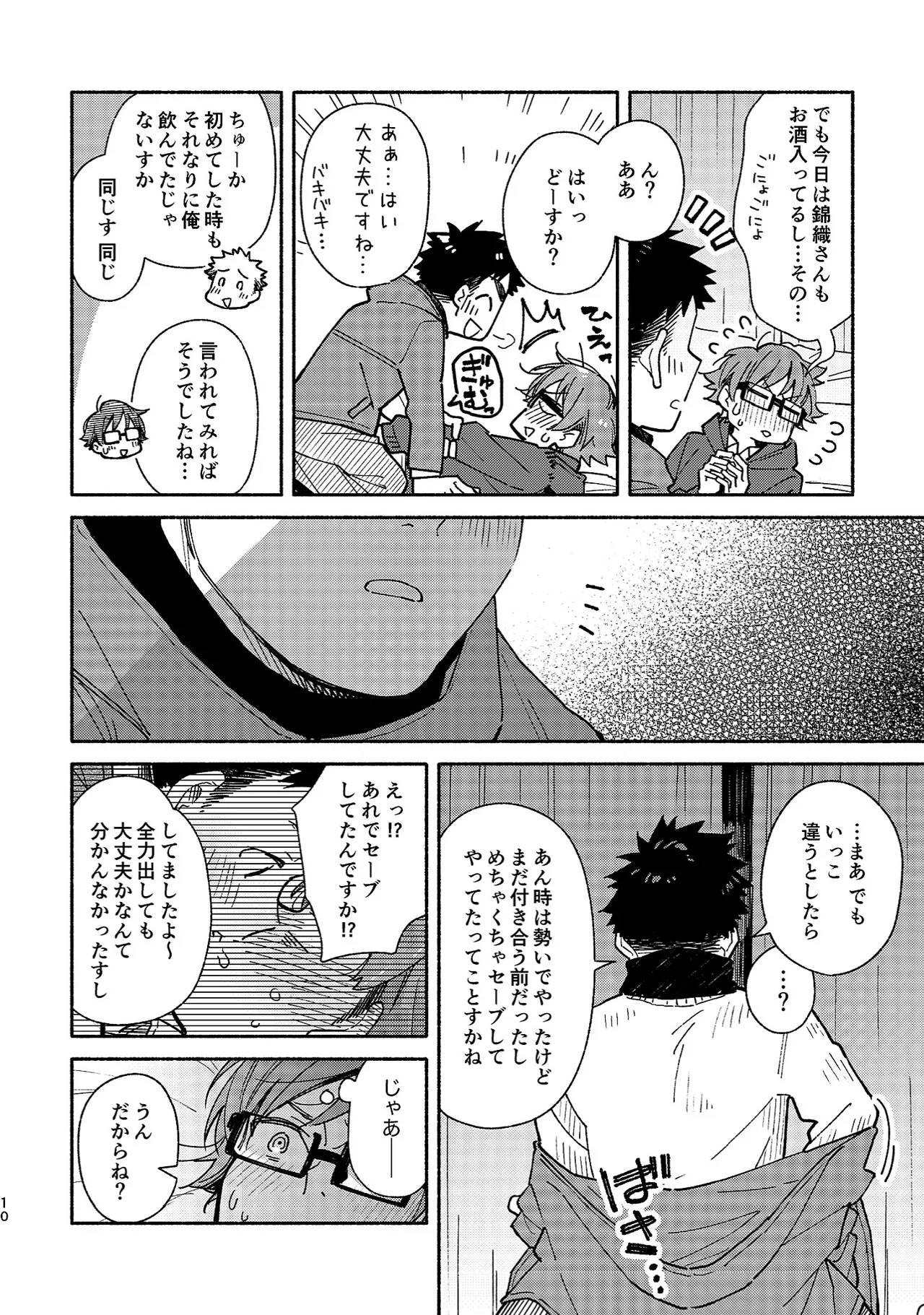 ボーイフレンド2 -黒豆麦茶 短編集- Page.9