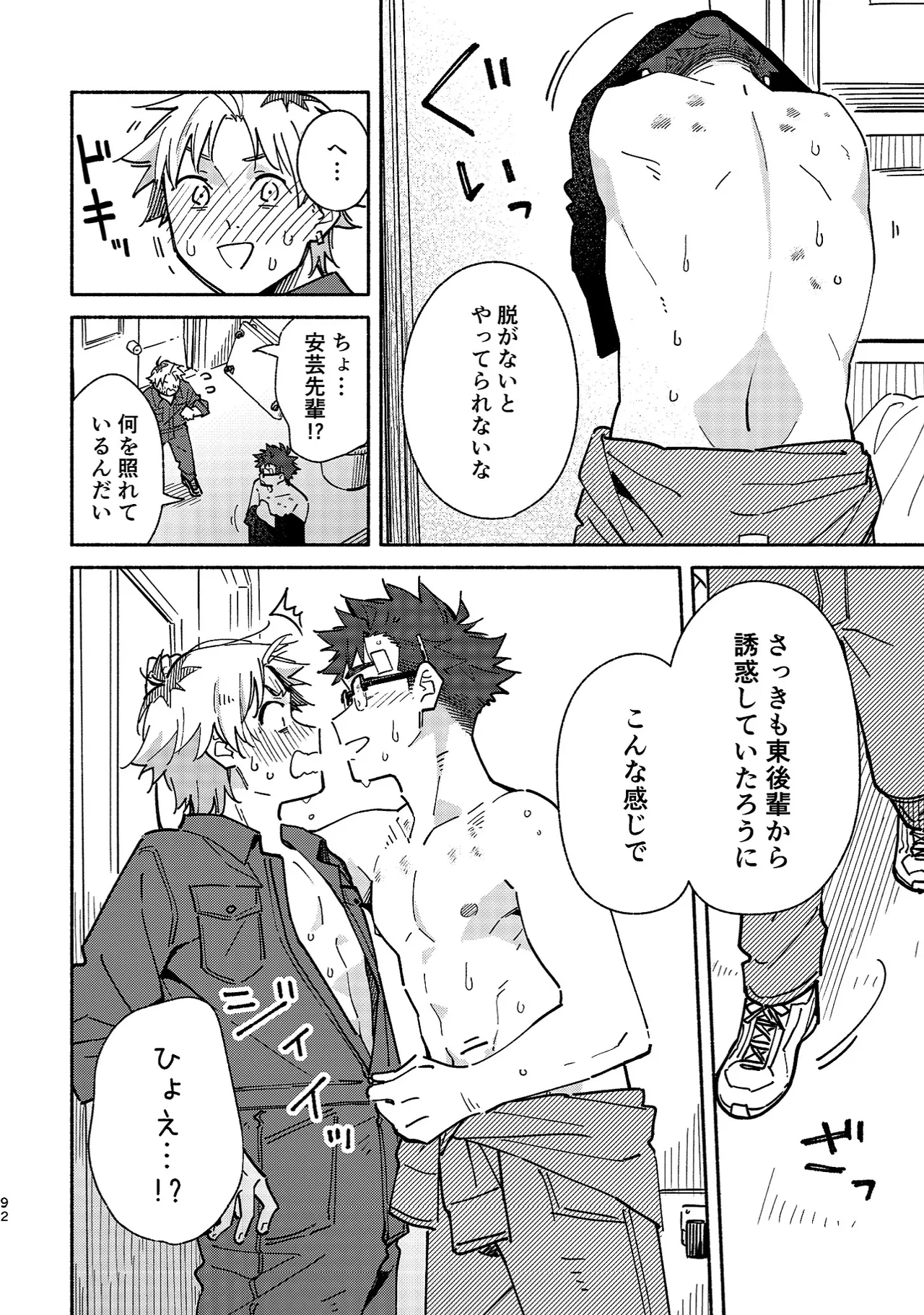 ボーイフレンド2 -黒豆麦茶 短編集- Page.91
