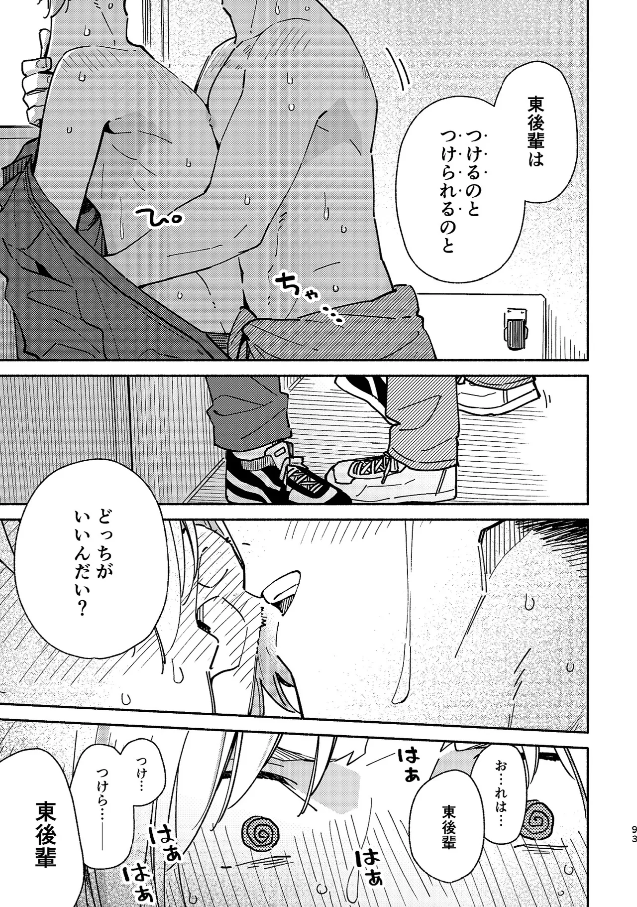 ボーイフレンド2 -黒豆麦茶 短編集- Page.92