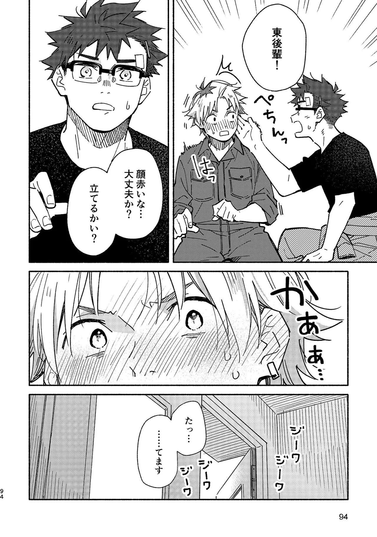ボーイフレンド2 -黒豆麦茶 短編集- Page.93