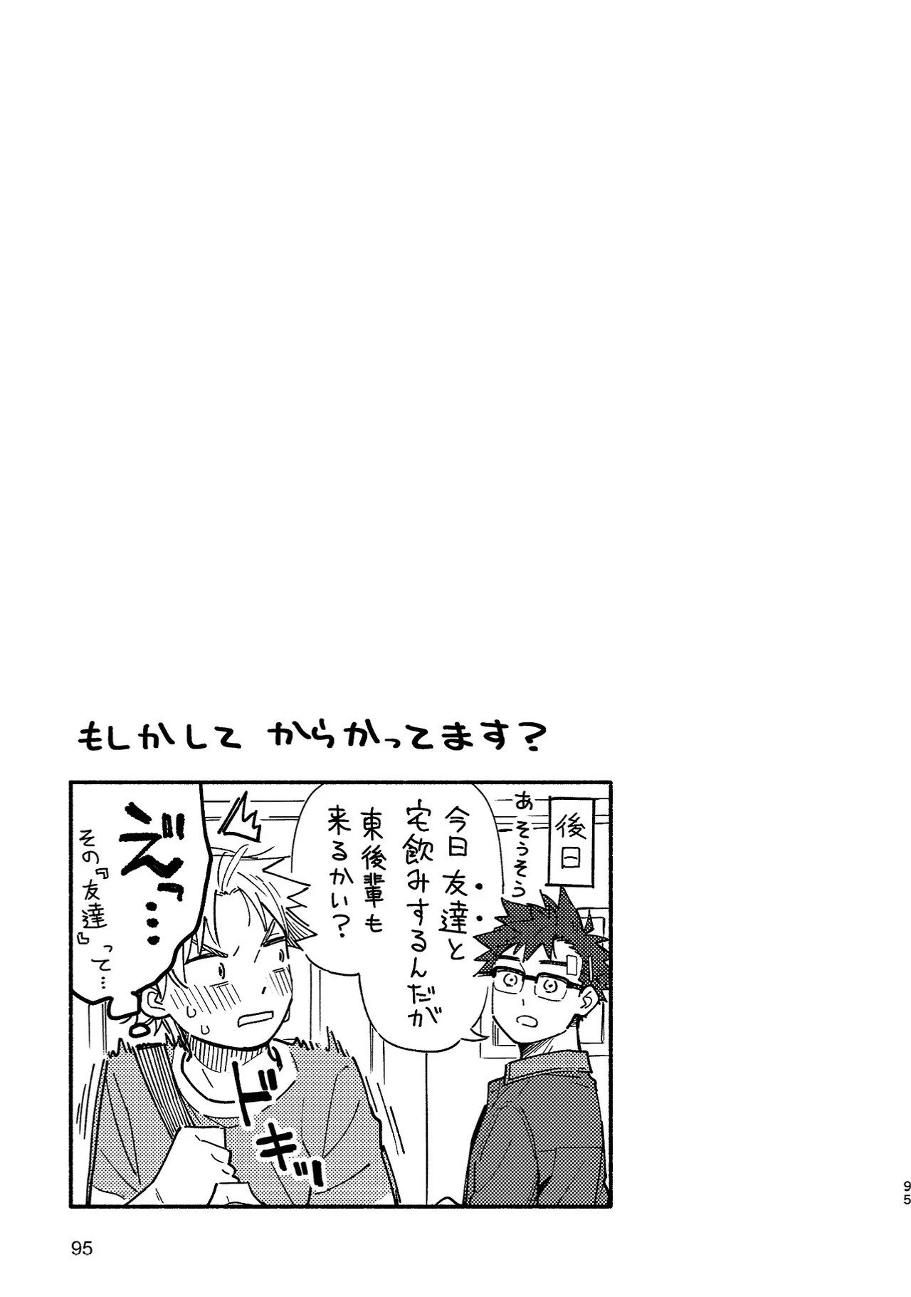 ボーイフレンド2 -黒豆麦茶 短編集- Page.94