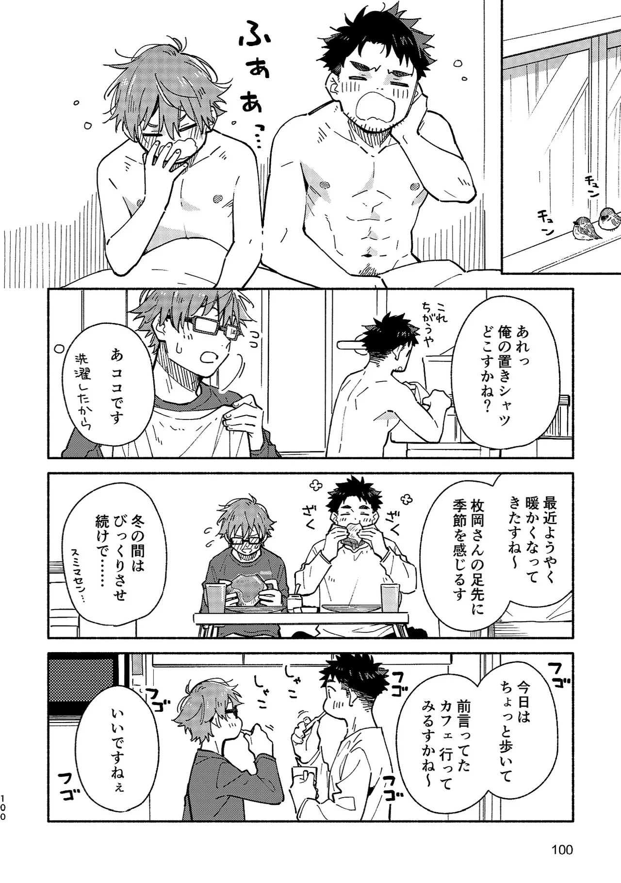 ボーイフレンド2 -黒豆麦茶 短編集- Page.99