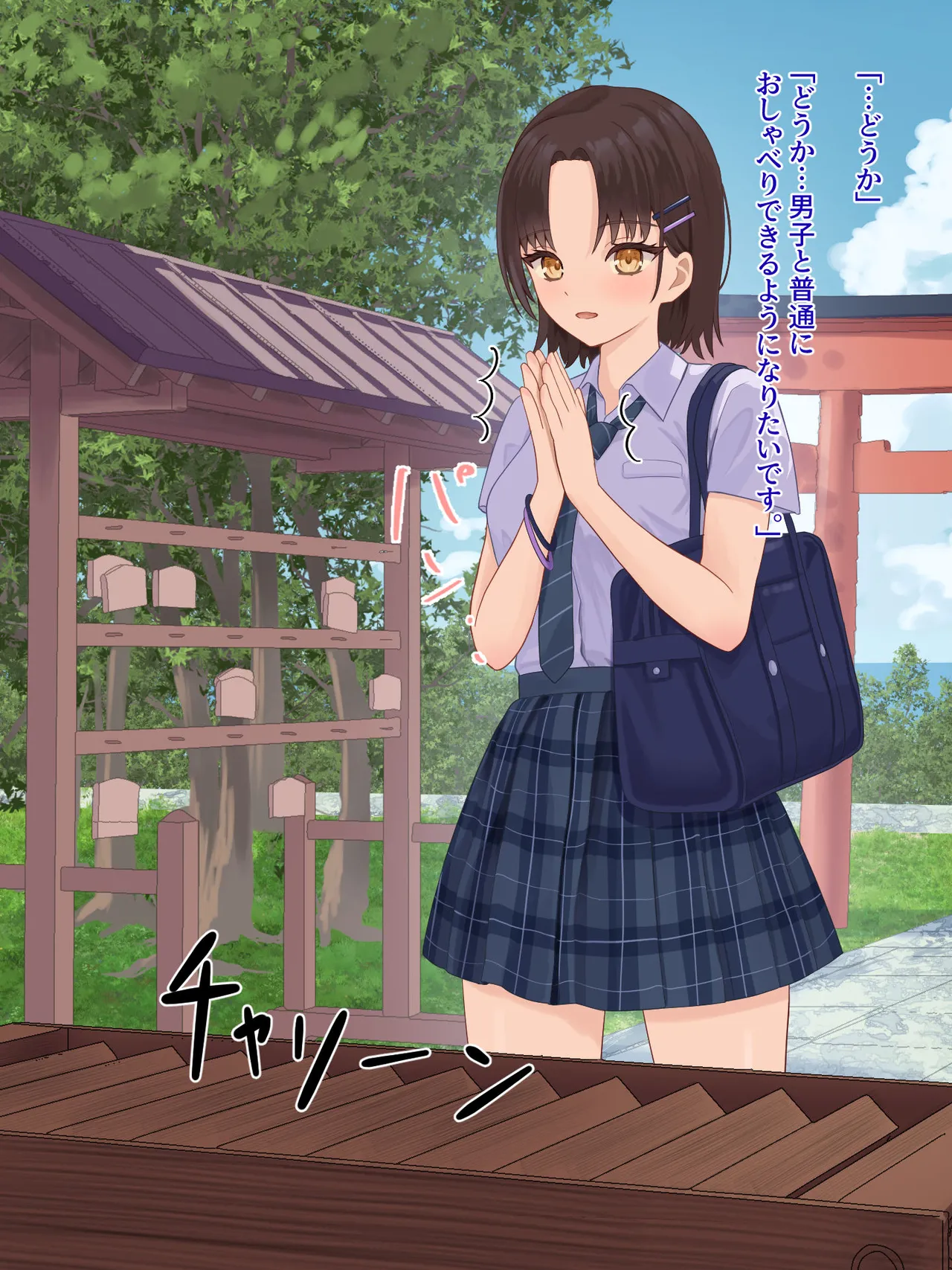 年頃の女の子は触手に逆らえない Page.1