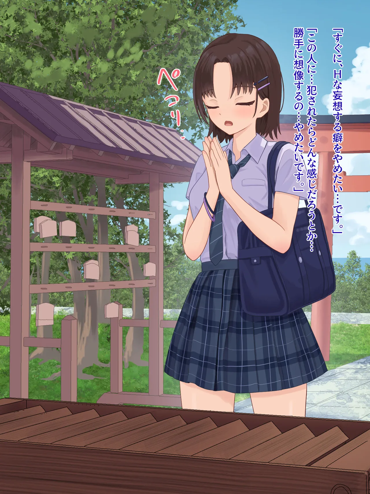 年頃の女の子は触手に逆らえない Page.2