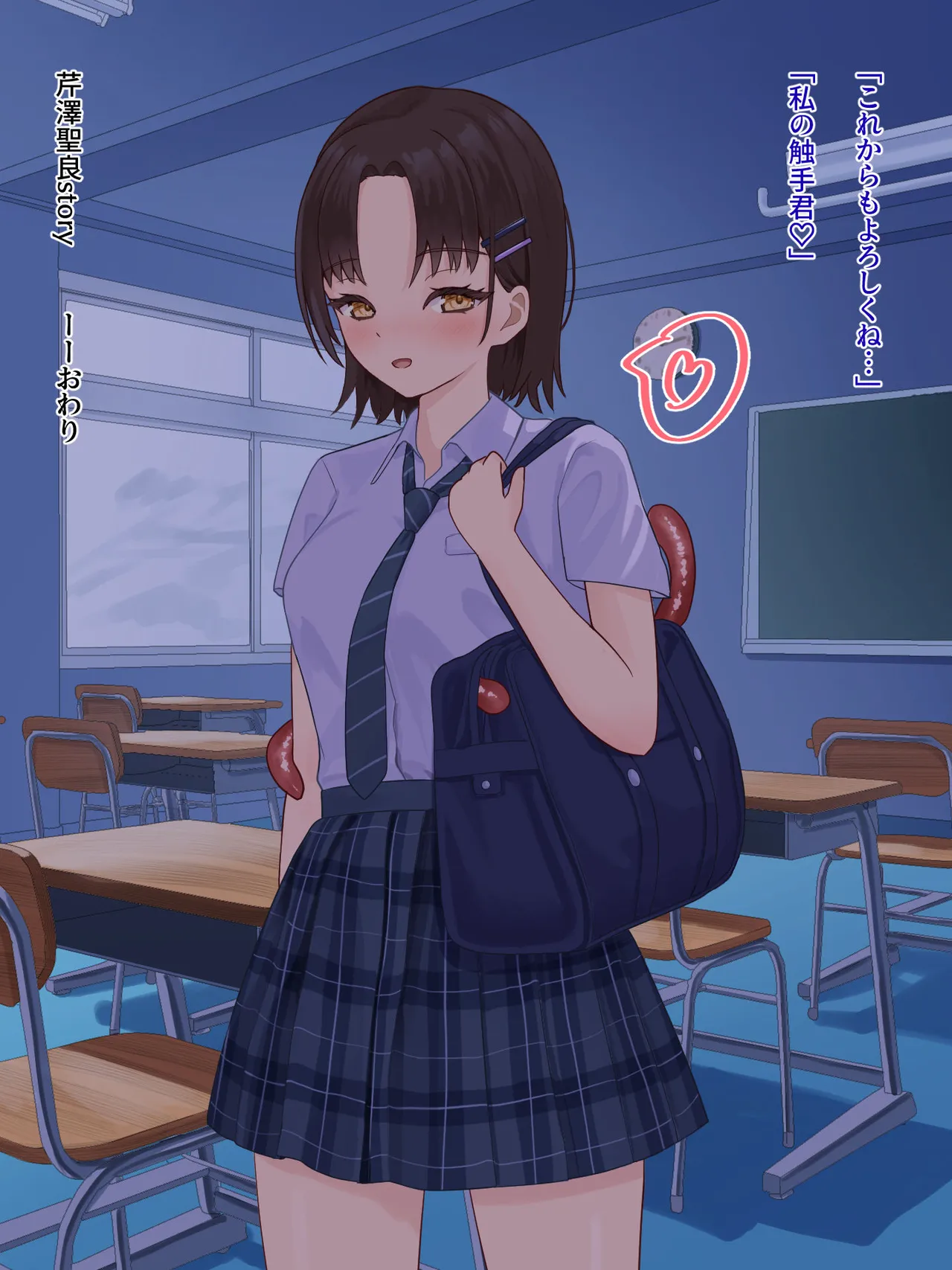 年頃の女の子は触手に逆らえない Page.64