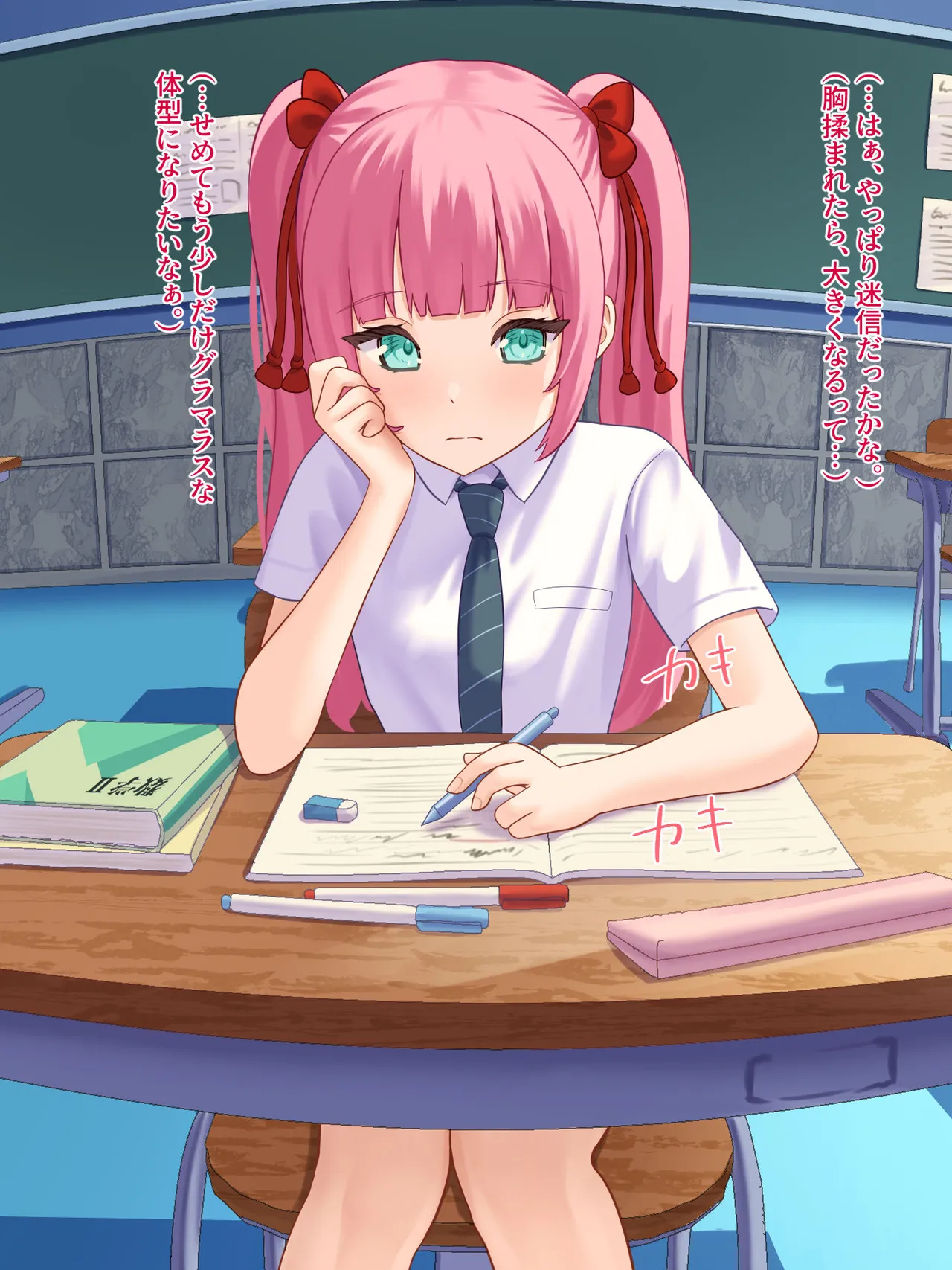 年頃の女の子は触手に逆らえない Page.77