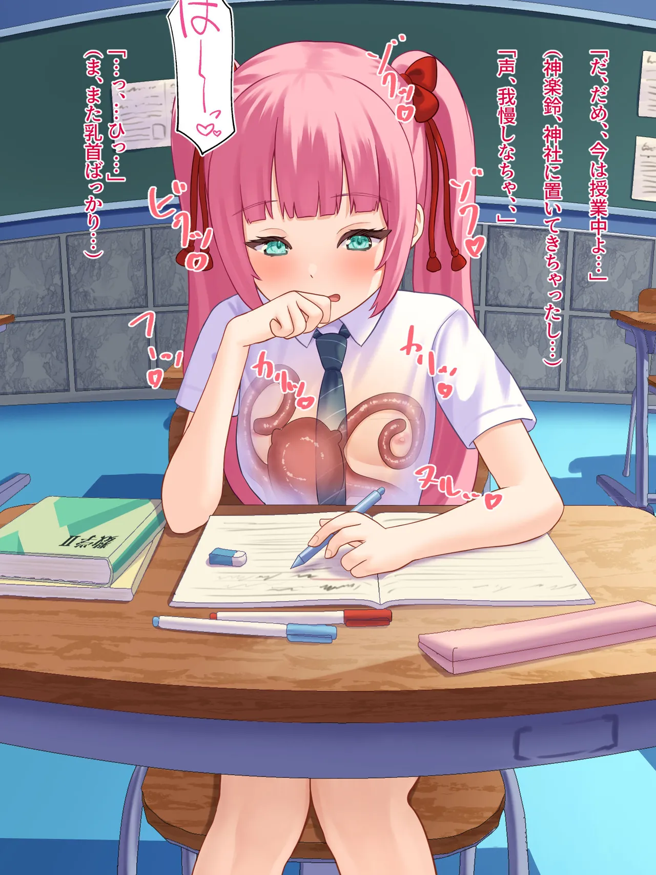 年頃の女の子は触手に逆らえない Page.79