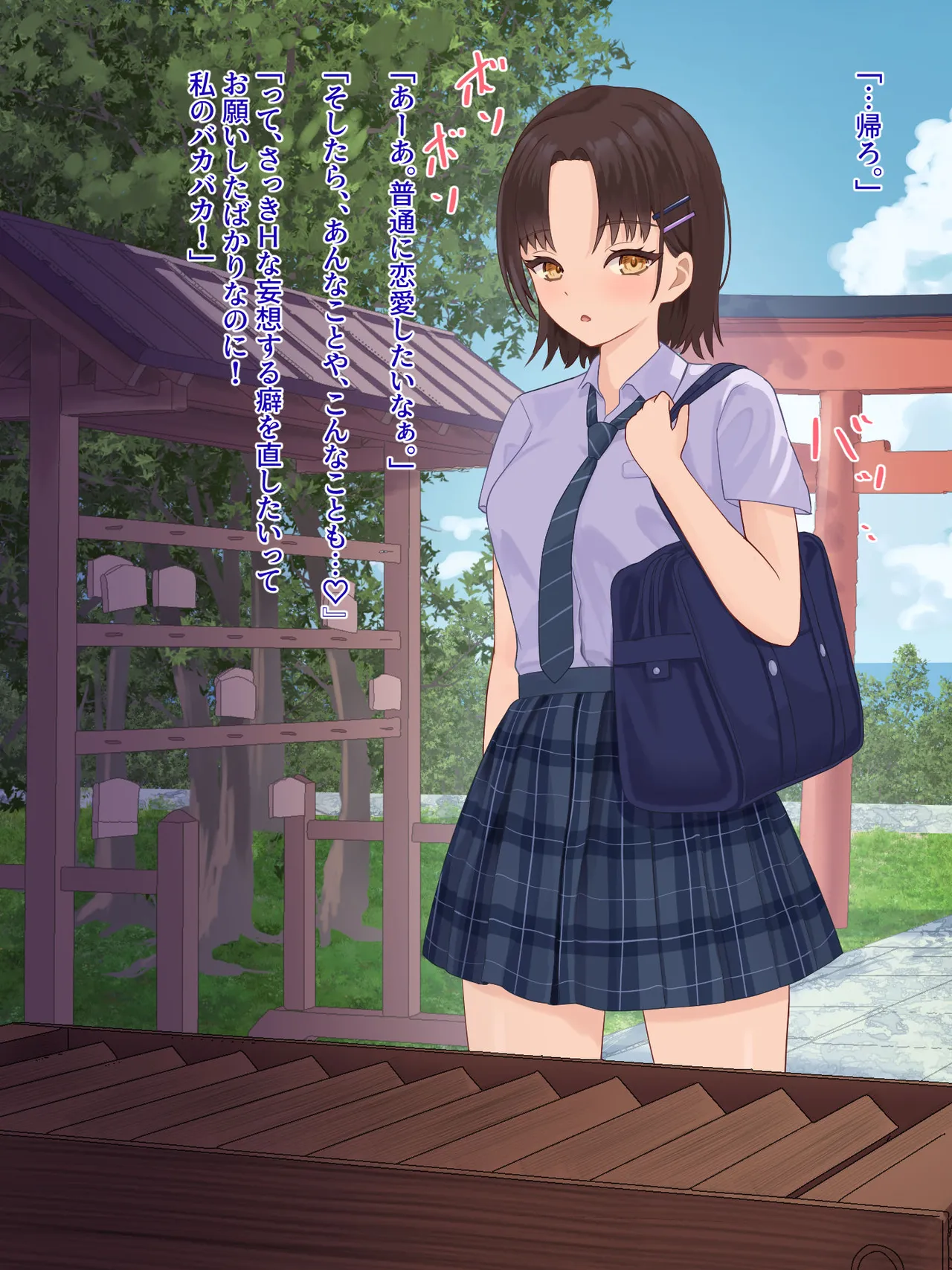 年頃の女の子は触手に逆らえない Page.8