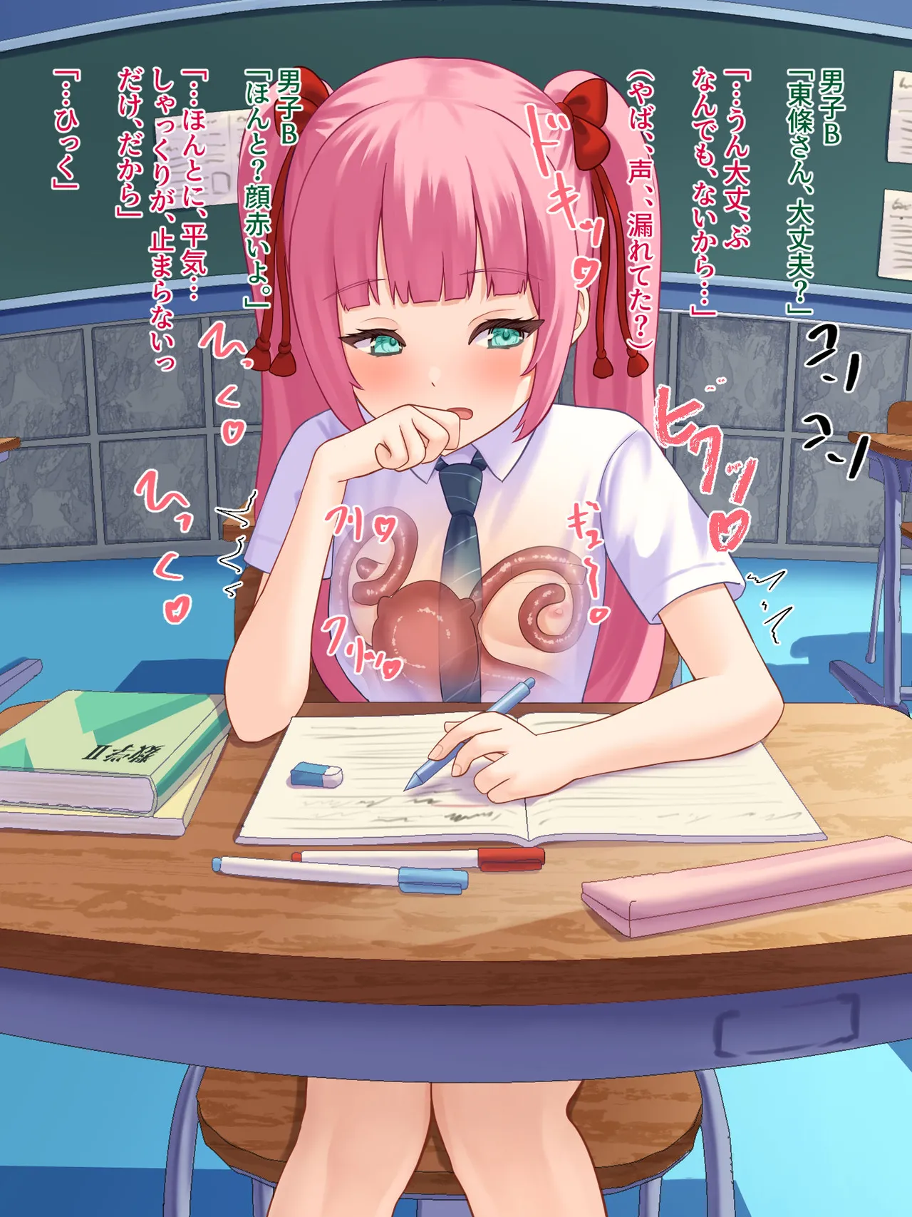 年頃の女の子は触手に逆らえない Page.80