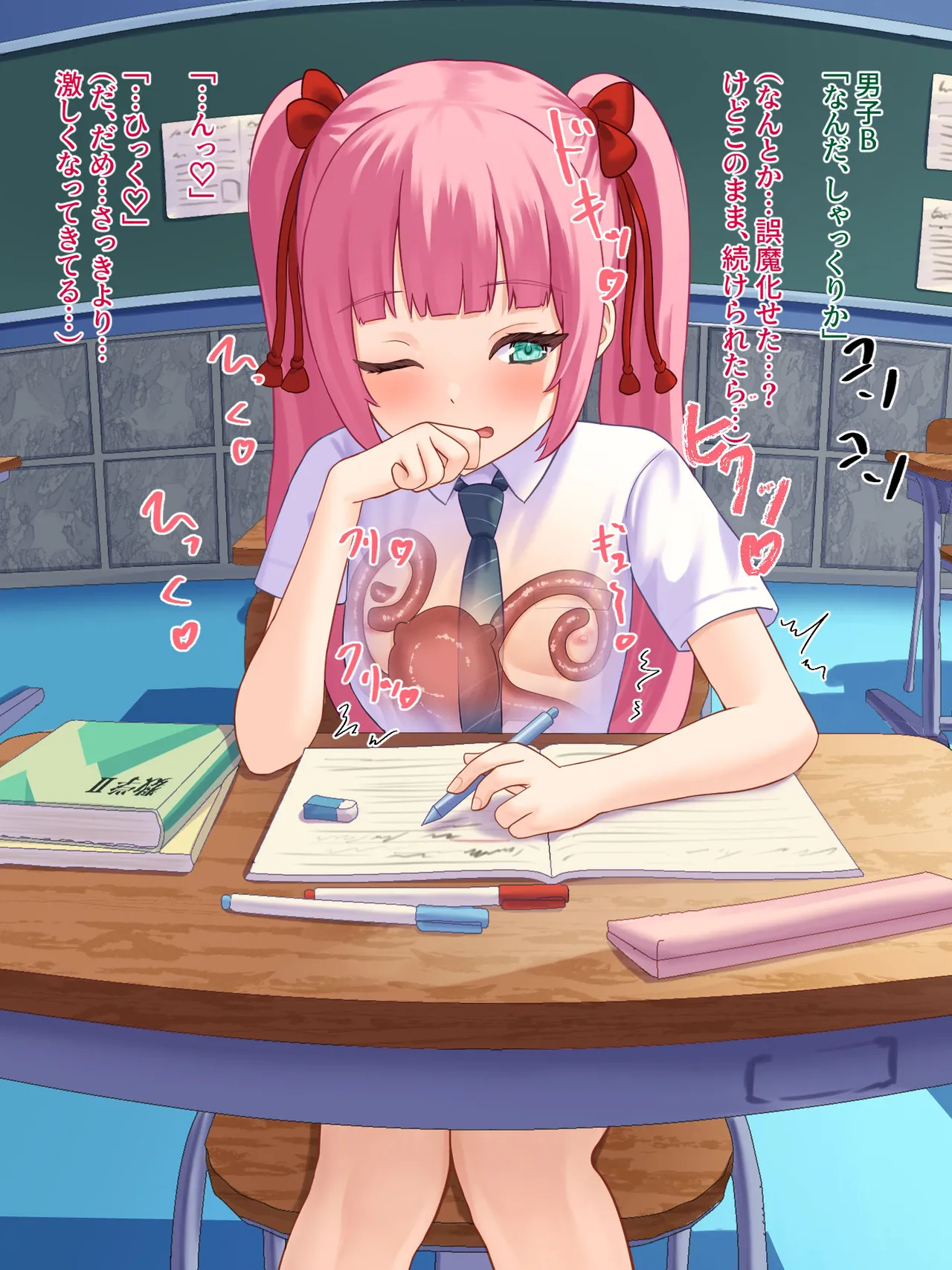 年頃の女の子は触手に逆らえない Page.81