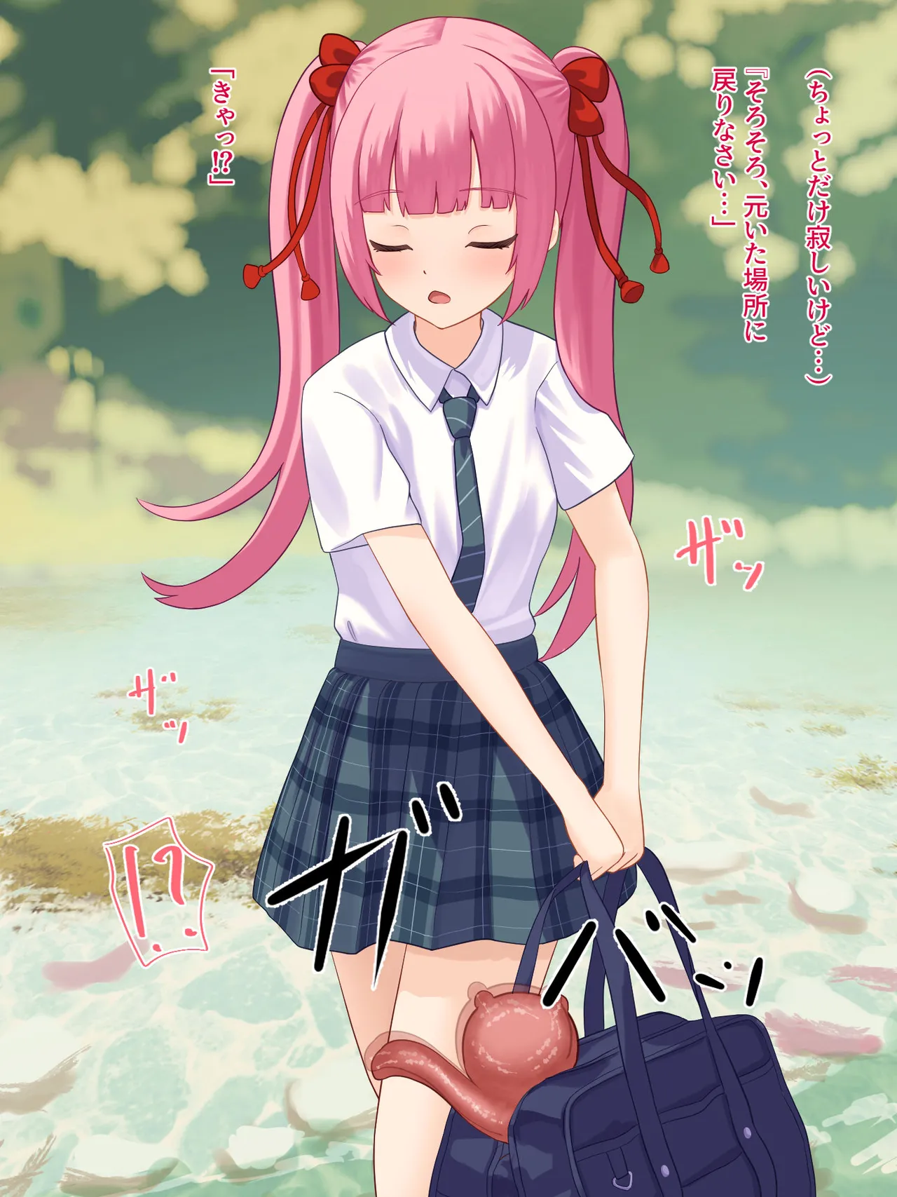 年頃の女の子は触手に逆らえない Page.97