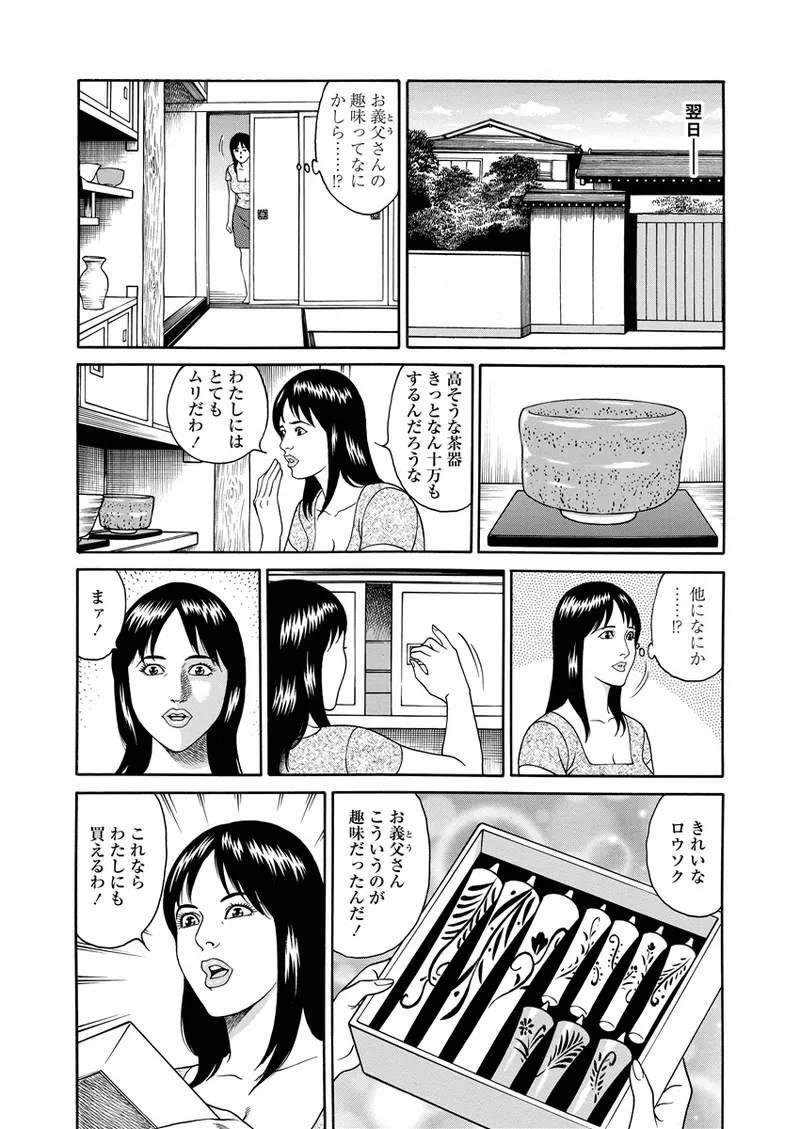 ことわざ性戯 Page.145
