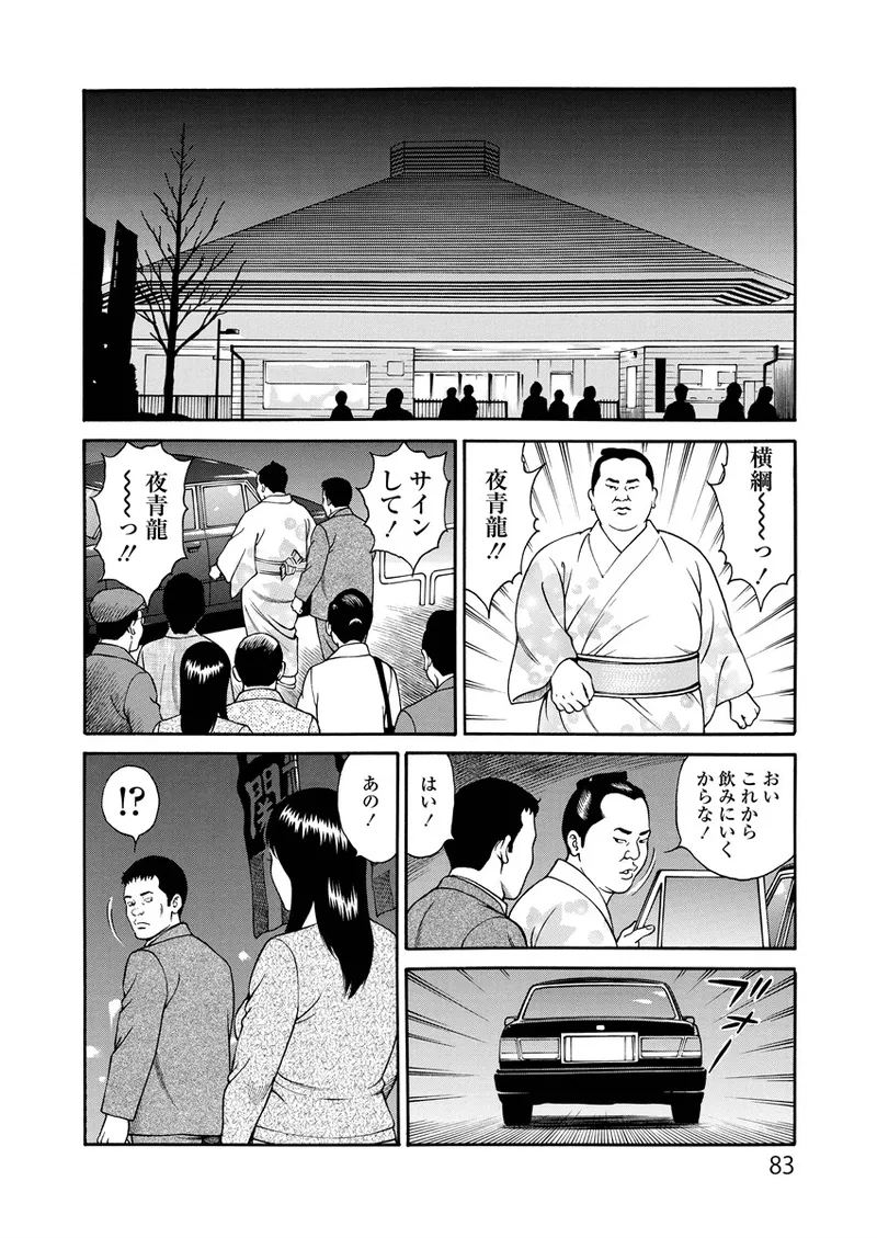ことわざ性戯 Page.83