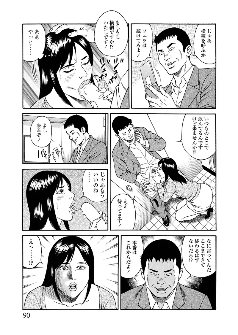 ことわざ性戯 Page.90