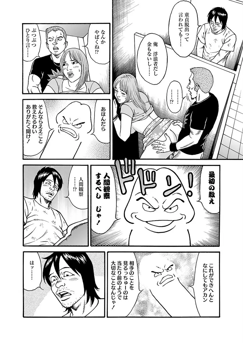 快運!! 万太郎 上巻 Page.10