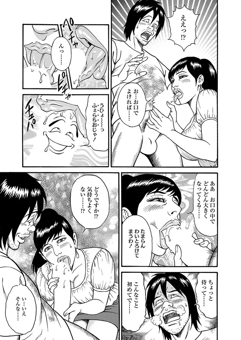 快運!! 万太郎 上巻 Page.17
