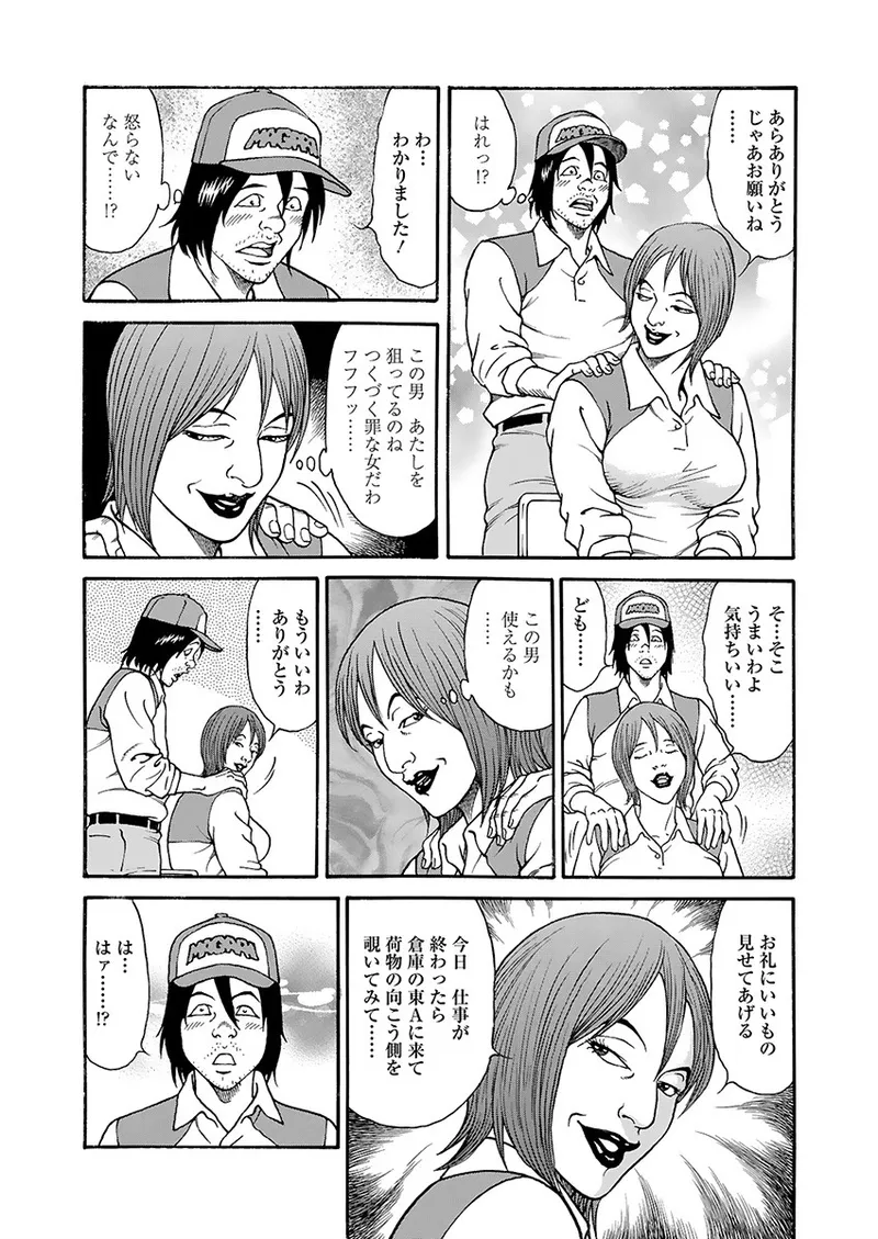 快運!! 万太郎 上巻 Page.53