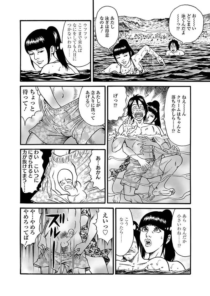 快運!! 万太郎 下巻 Page.10