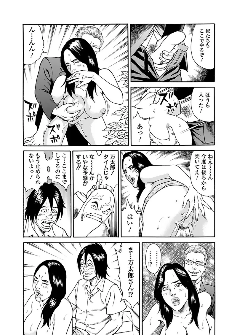 快運!! 万太郎 下巻 Page.104