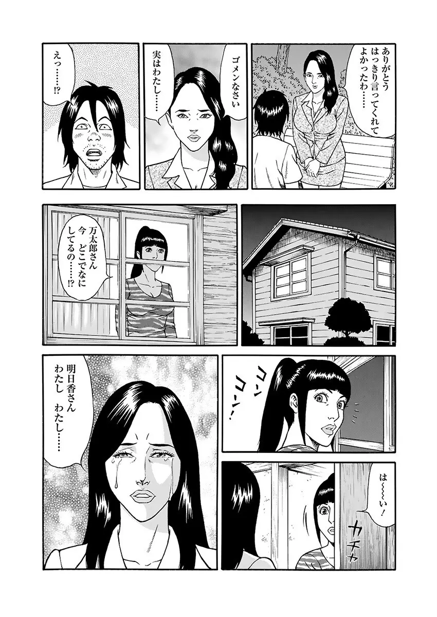 快運!! 万太郎 下巻 Page.106