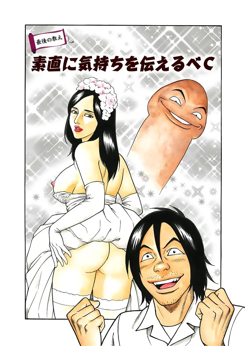 快運!! 万太郎 下巻 Page.107