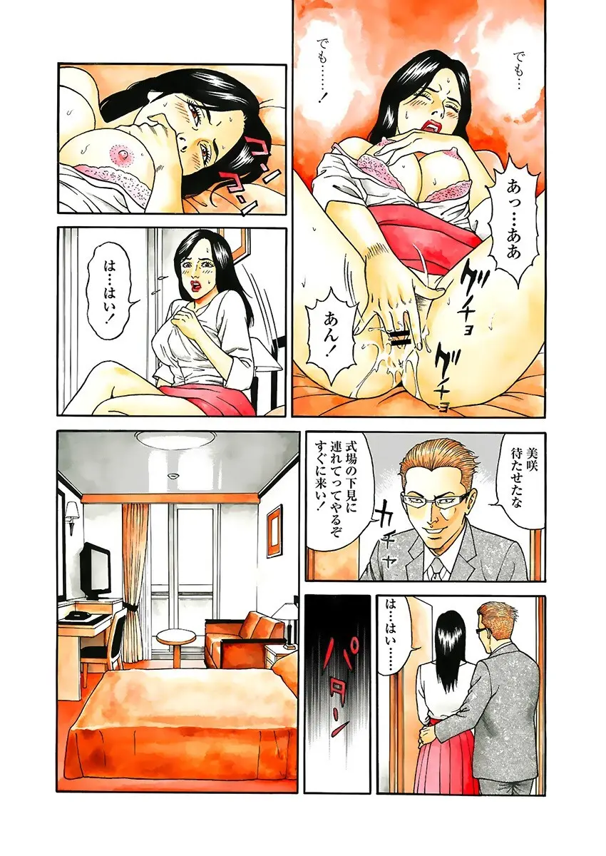 快運!! 万太郎 下巻 Page.110