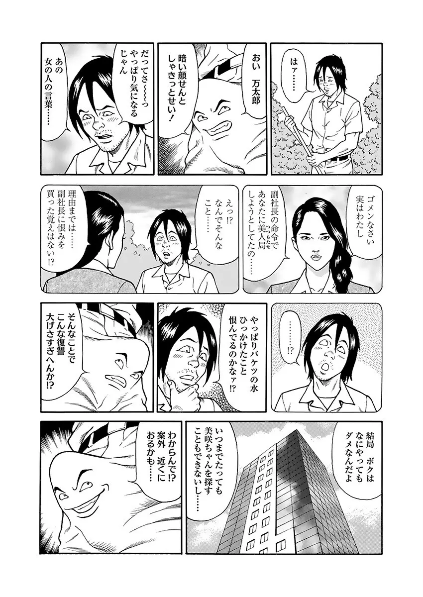 快運!! 万太郎 下巻 Page.111