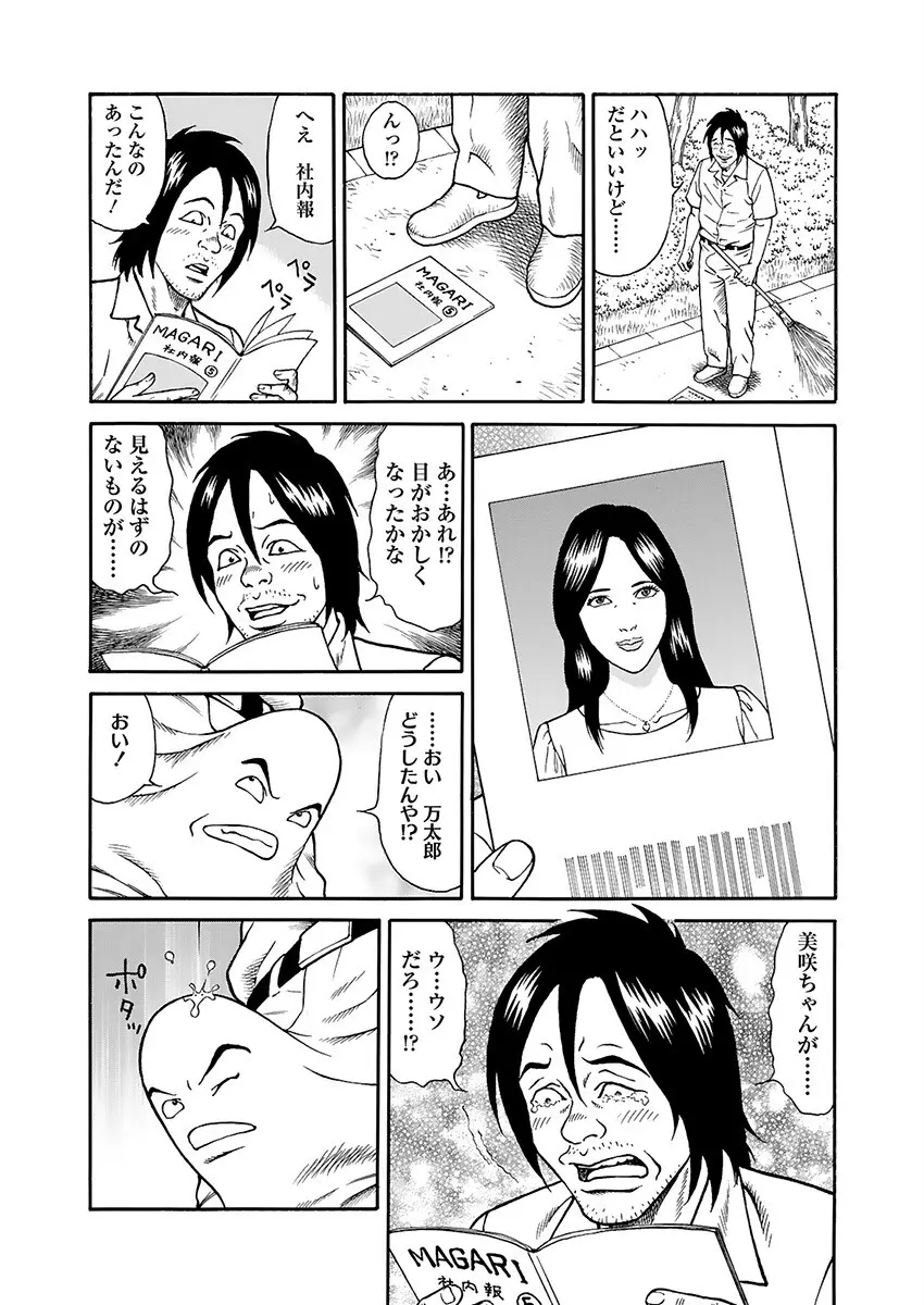 快運!! 万太郎 下巻 Page.112