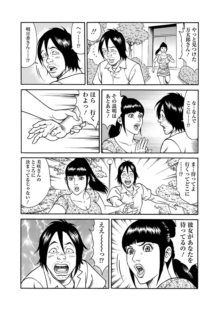 快運!! 万太郎 下巻 Page.113