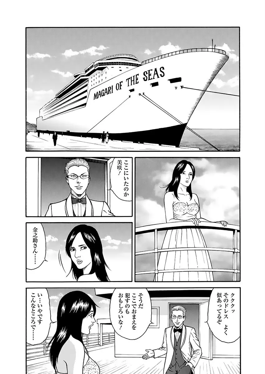 快運!! 万太郎 下巻 Page.114